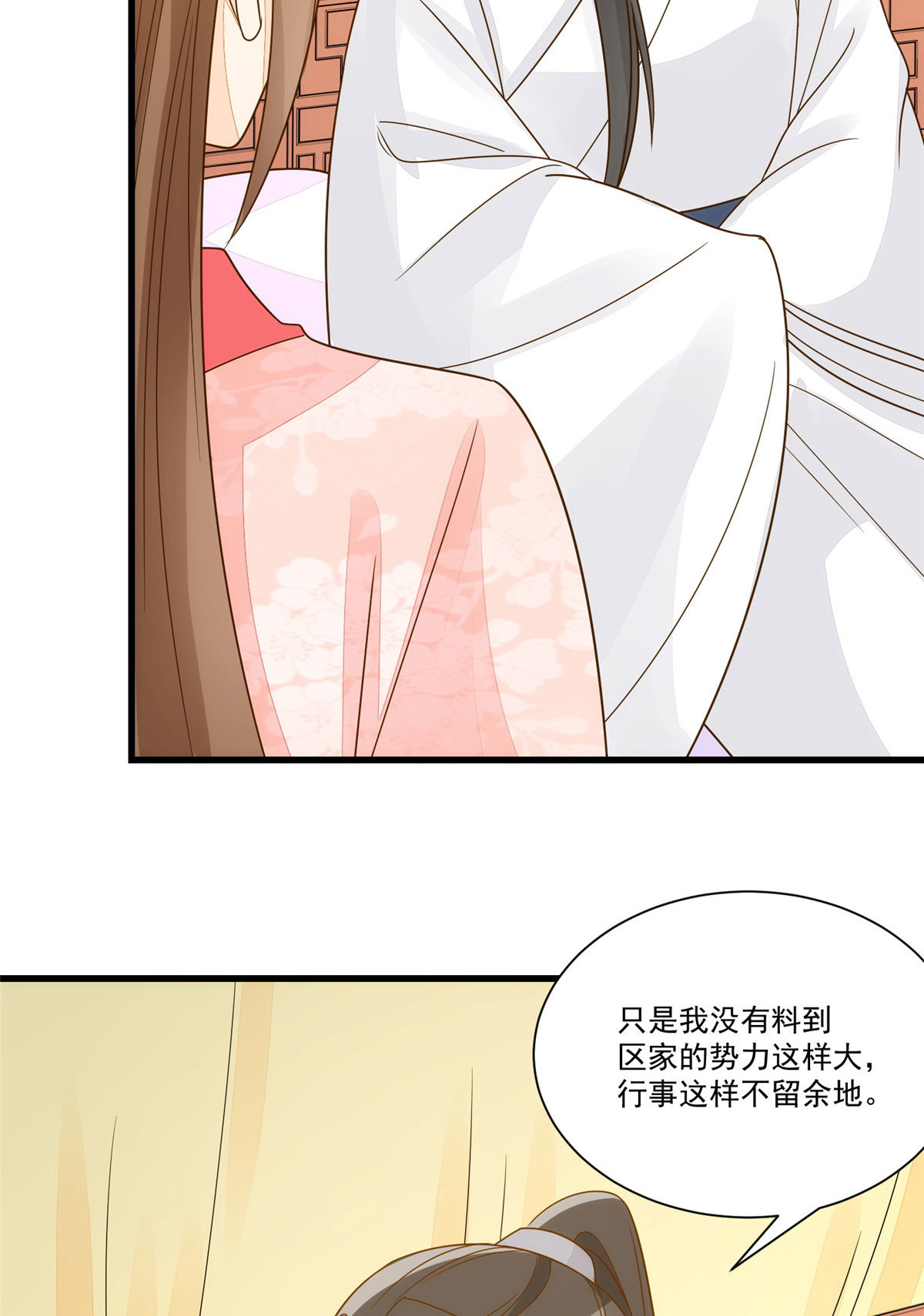 《庶女攻略（《锦心似玉》漫画版）》第九十二话 第33页