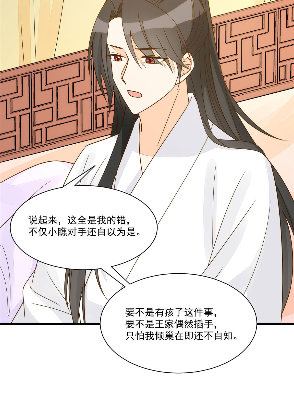 《庶女攻略（《锦心似玉》漫画版）》第九十二话 第34页