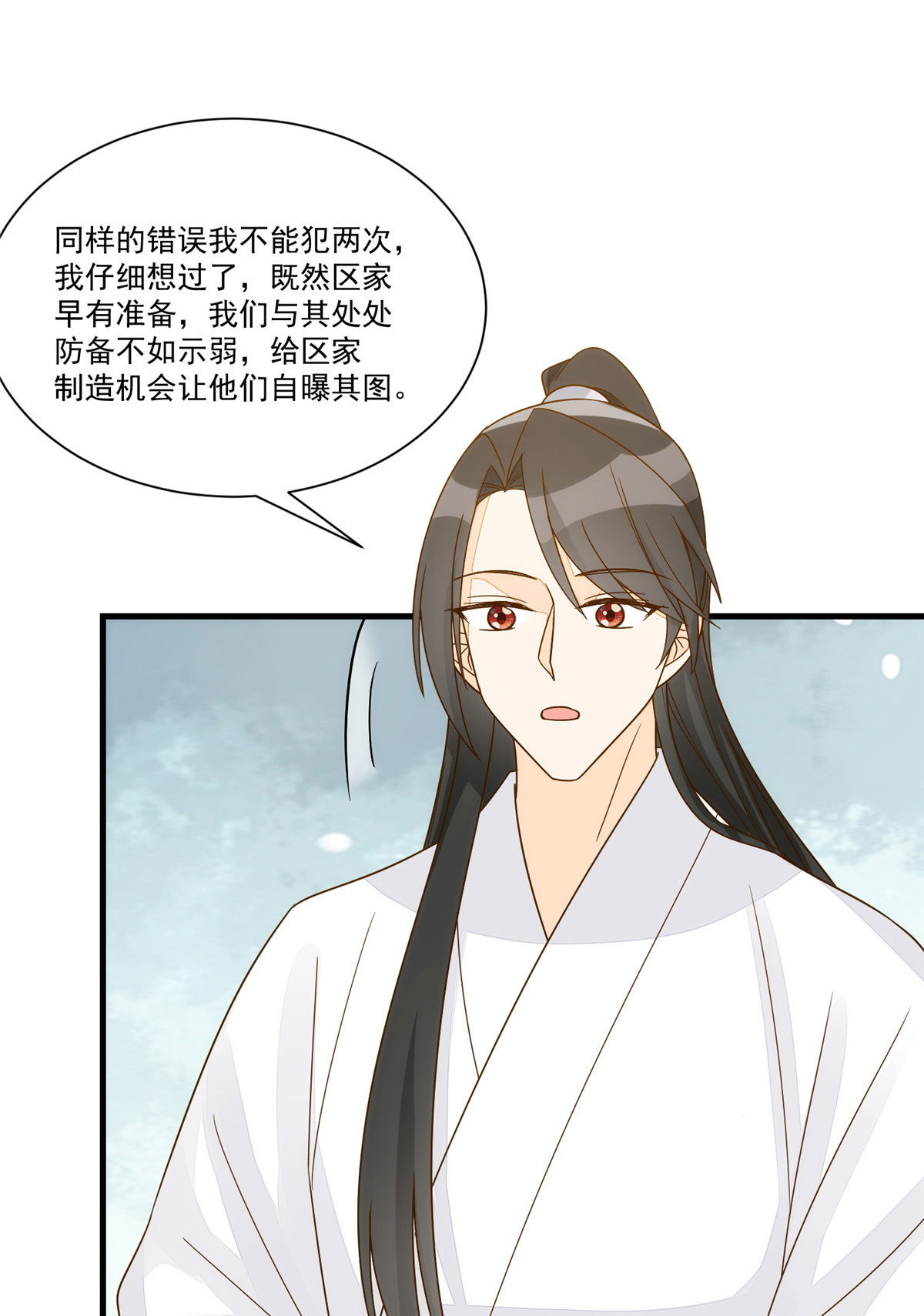 《庶女攻略（《锦心似玉》漫画版）》第九十二话 第35页