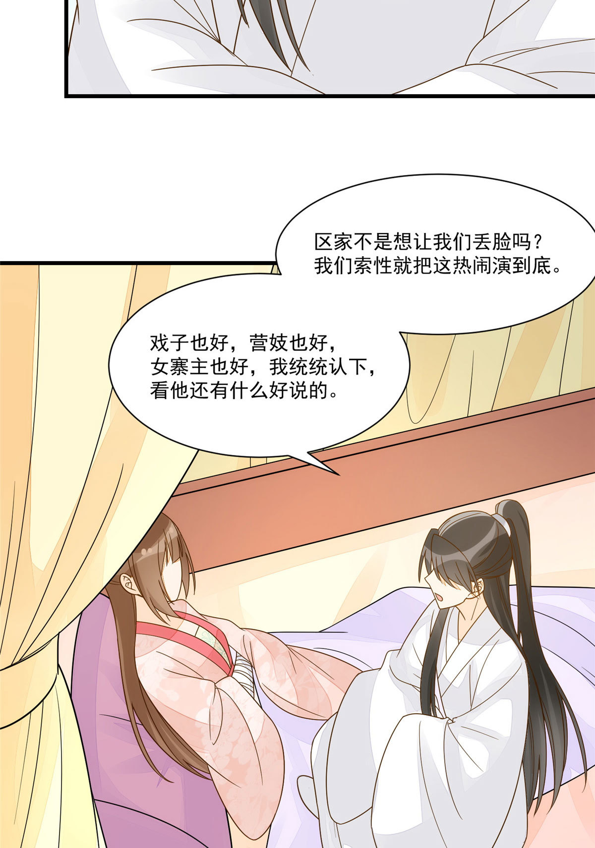 《庶女攻略（《锦心似玉》漫画版）》第九十二话 第36页