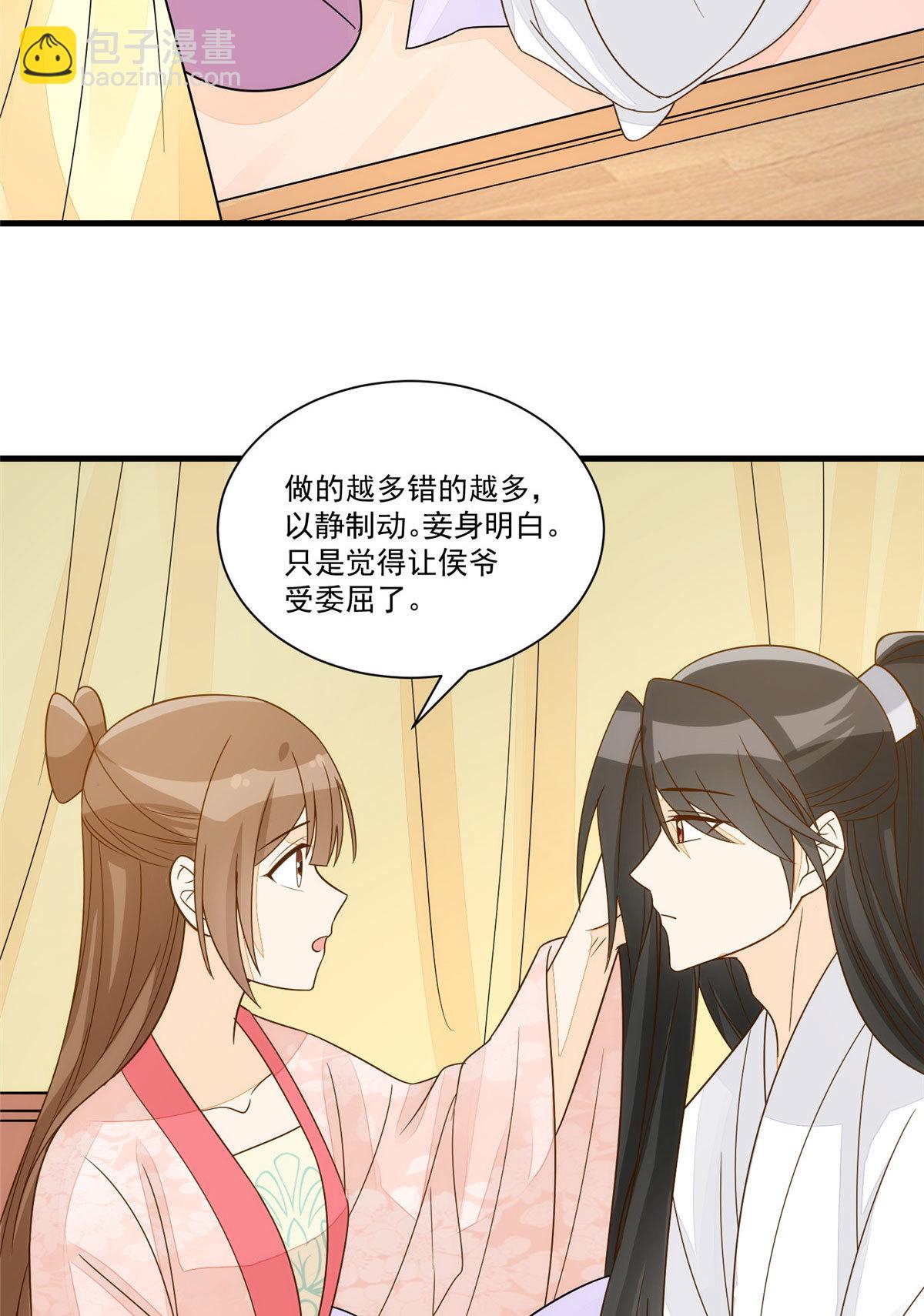 《庶女攻略（《锦心似玉》漫画版）》第九十二话 第37页
