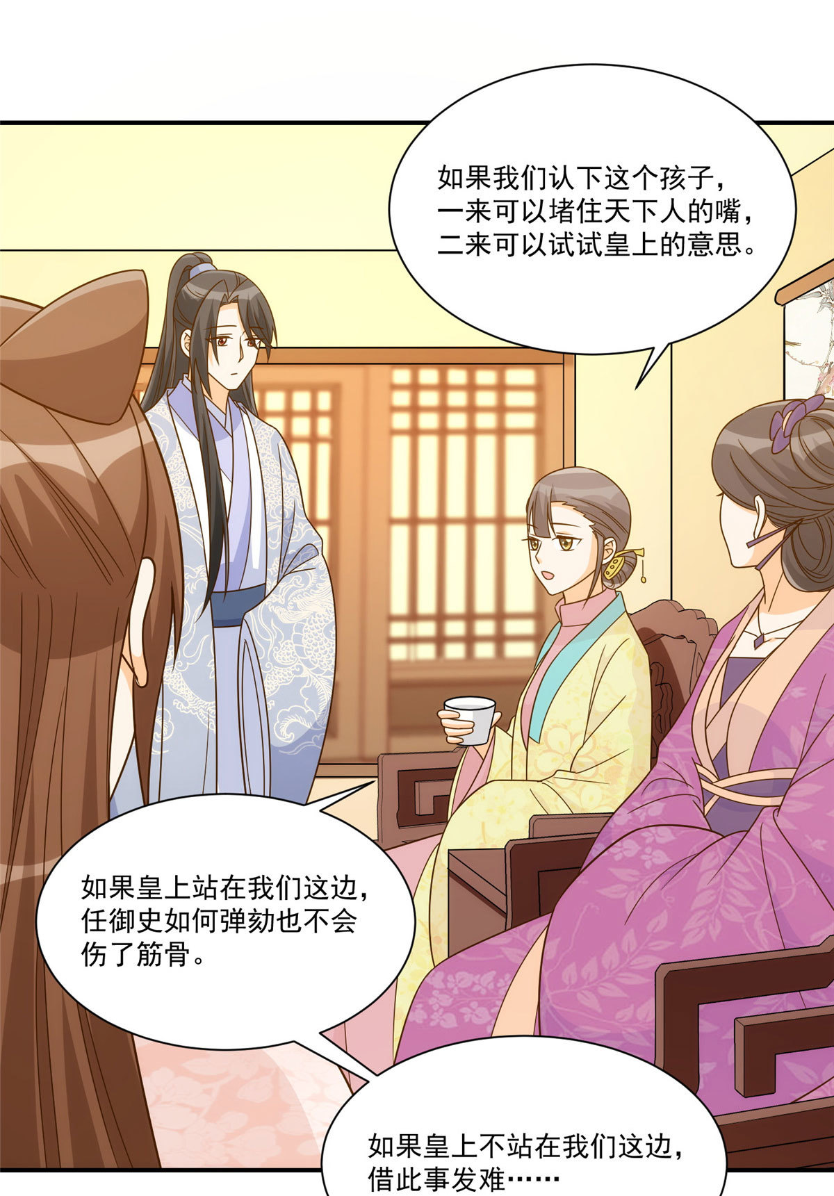 《庶女攻略（《锦心似玉》漫画版）》第九十二话 第3页