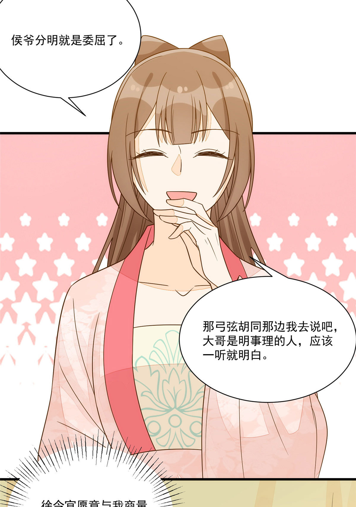 《庶女攻略（《锦心似玉》漫画版）》第九十二话 第40页