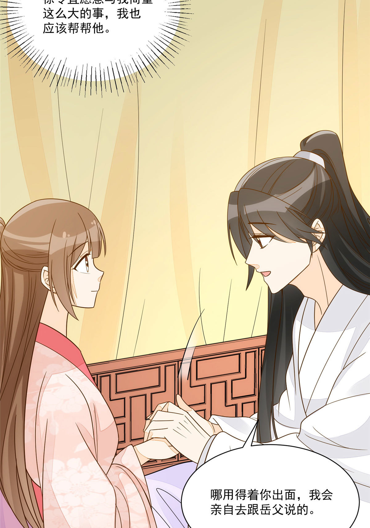 《庶女攻略（《锦心似玉》漫画版）》第九十二话 第41页