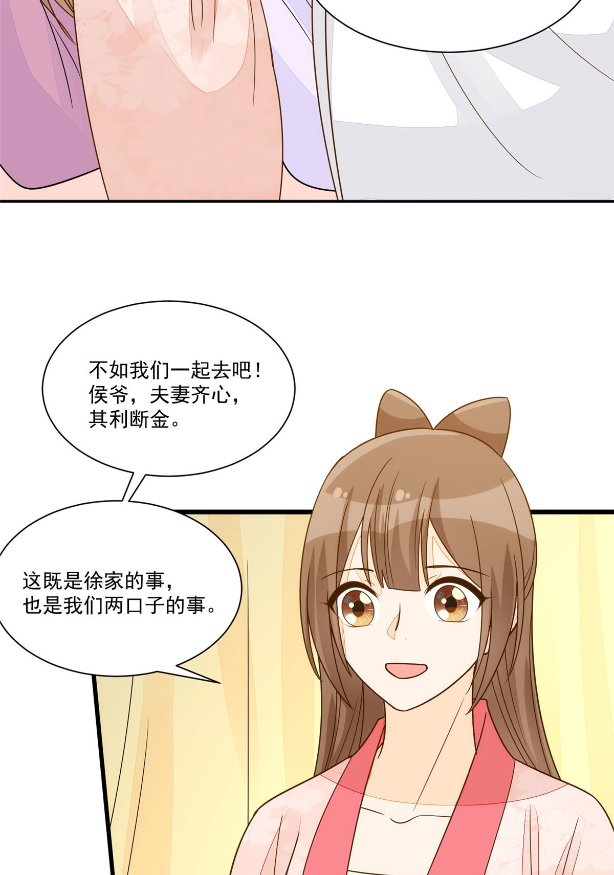 《庶女攻略（《锦心似玉》漫画版）》第九十二话 第42页