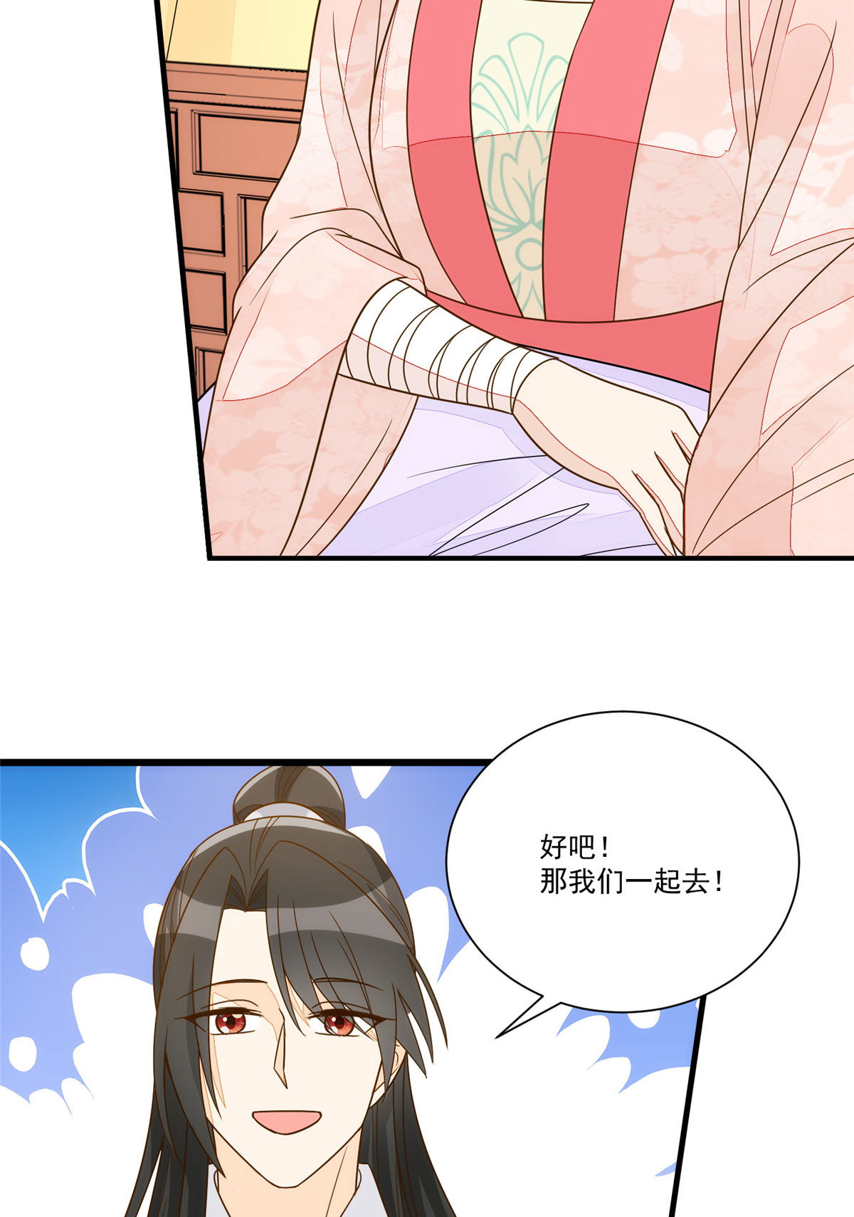 《庶女攻略（《锦心似玉》漫画版）》第九十二话 第43页
