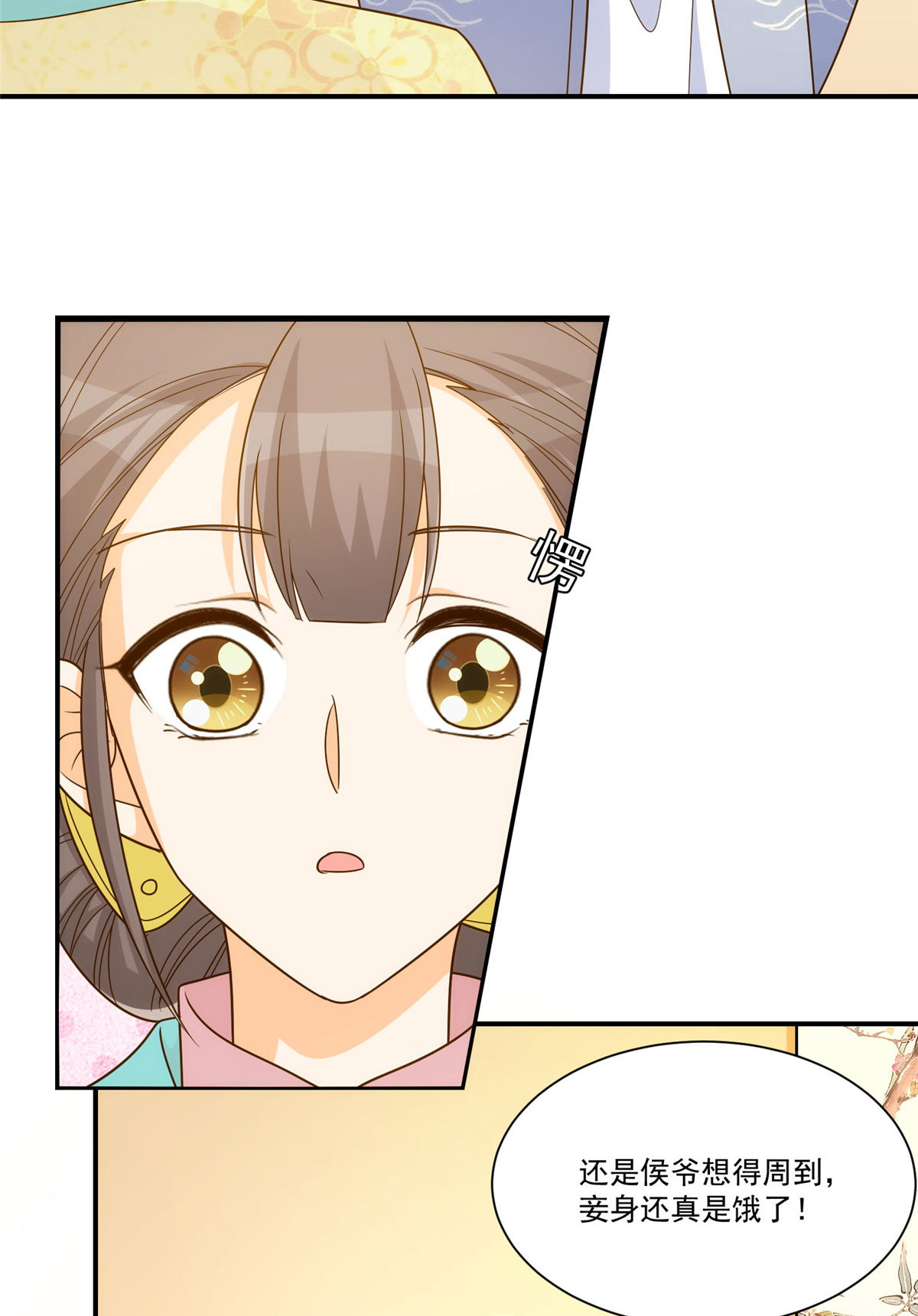 《庶女攻略（《锦心似玉》漫画版）》第九十二话 第8页
