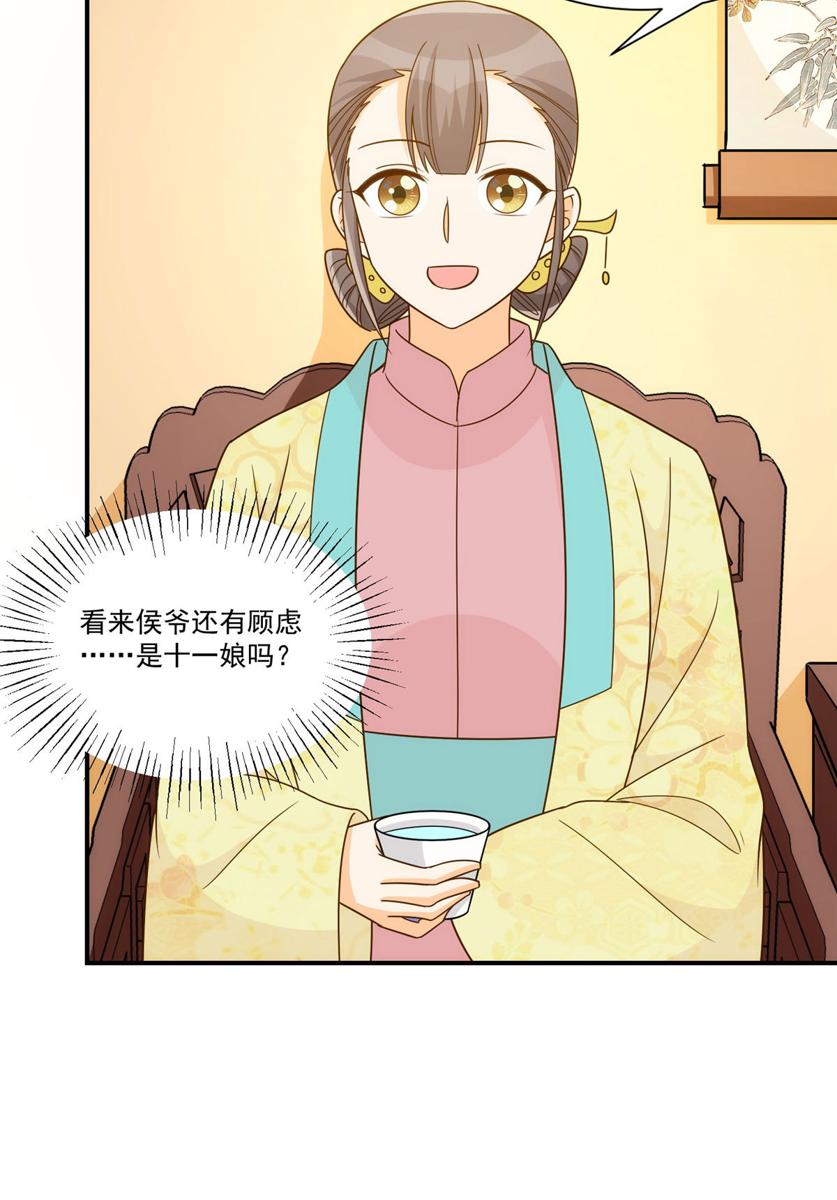 《庶女攻略（《锦心似玉》漫画版）》第九十二话 第9页