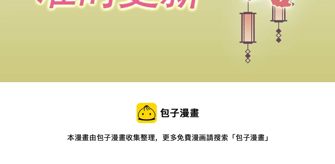 《庶女攻略（《锦心似玉》漫画版）》公告 月更 第2页