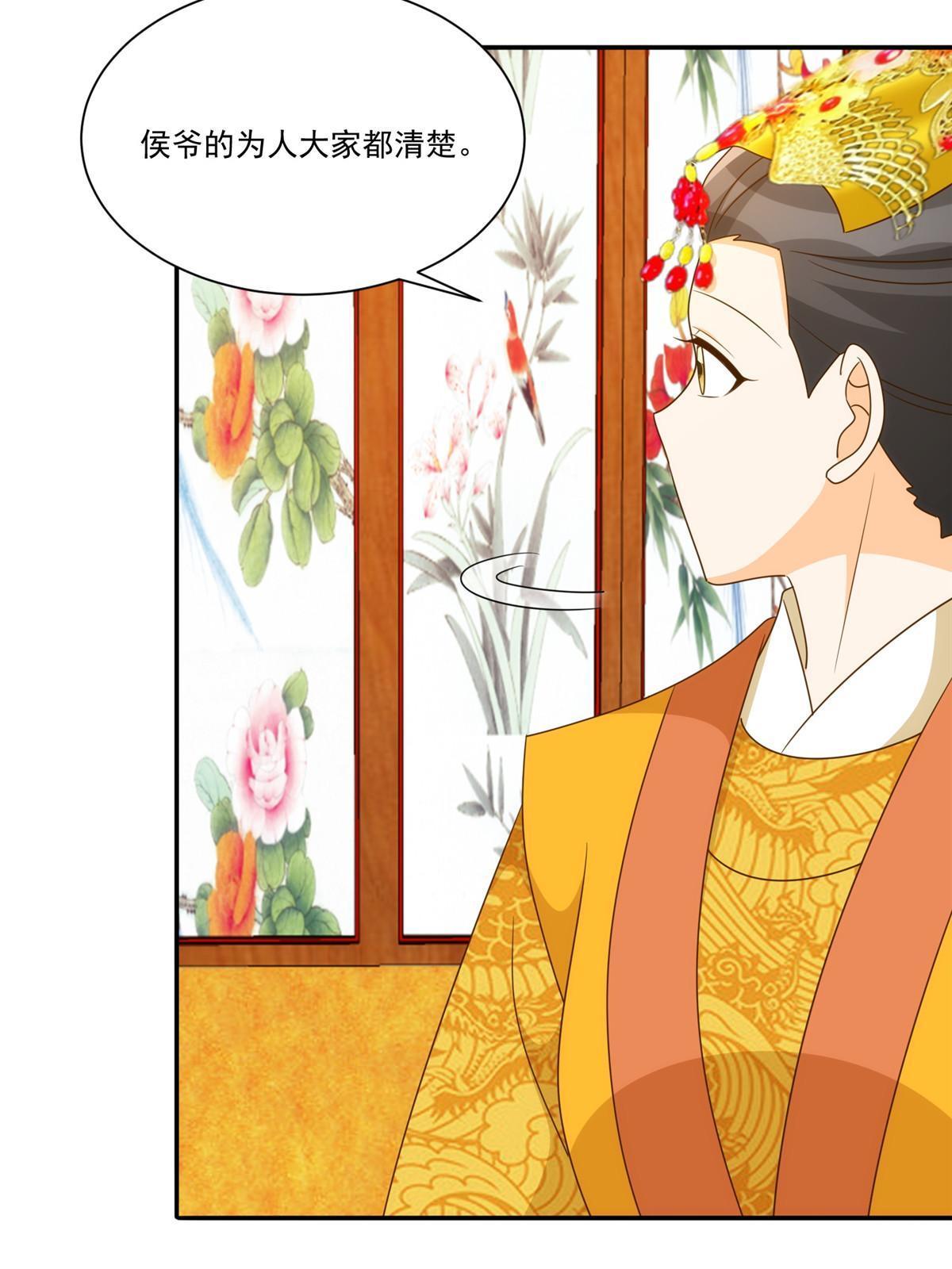 《庶女攻略（《锦心似玉》漫画版）》第九十一话 第10页