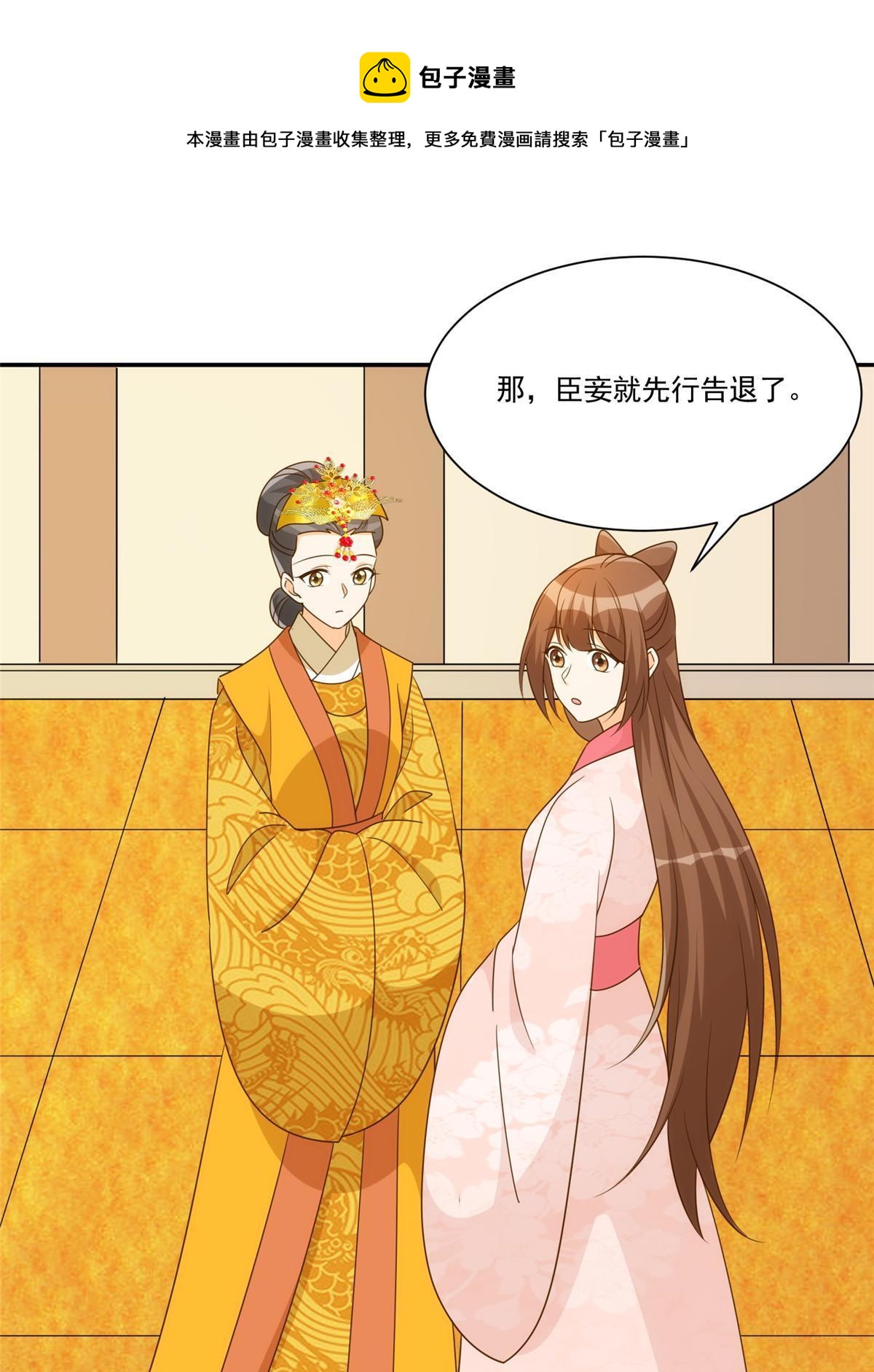 《庶女攻略（《锦心似玉》漫画版）》第九十一话 第11页