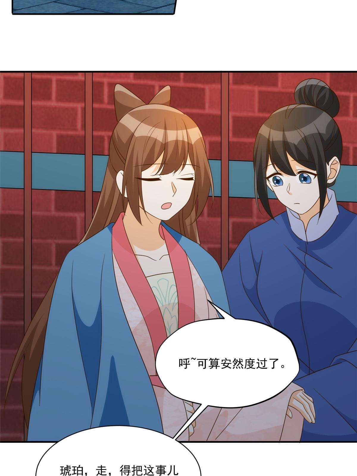 《庶女攻略（《锦心似玉》漫画版）》第九十一话 第15页