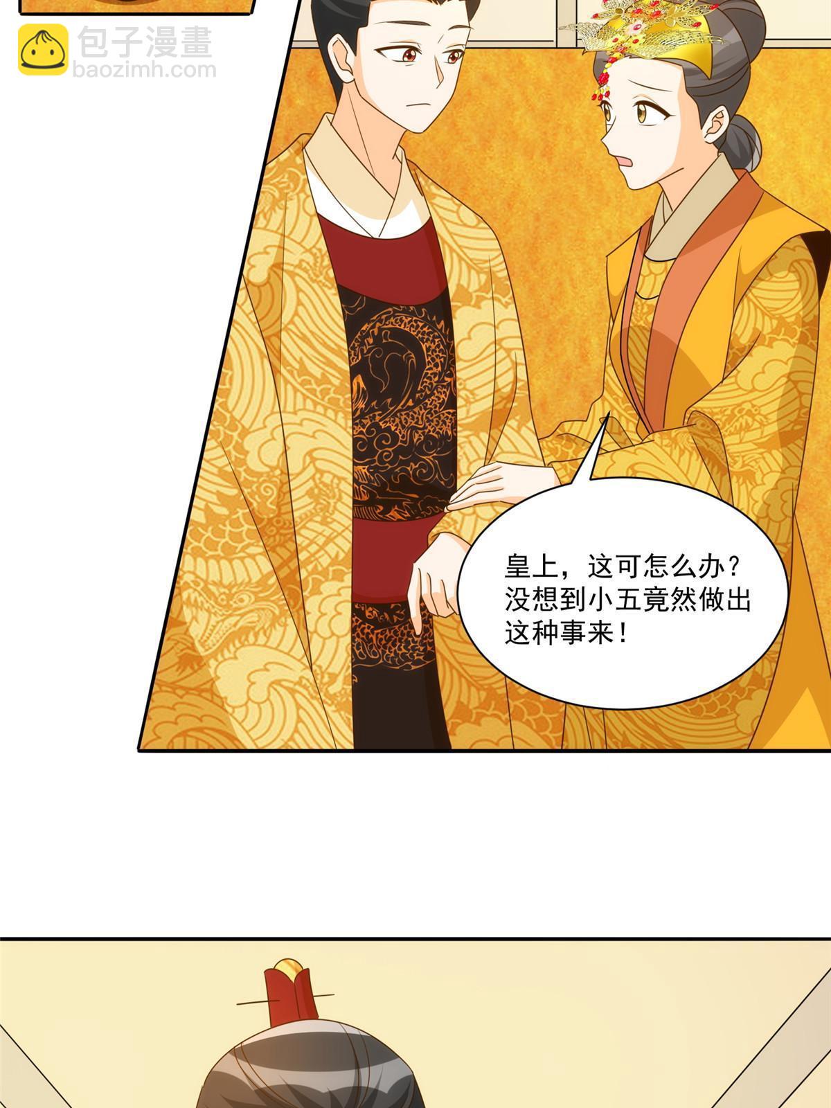 《庶女攻略（《锦心似玉》漫画版）》第九十一话 第17页