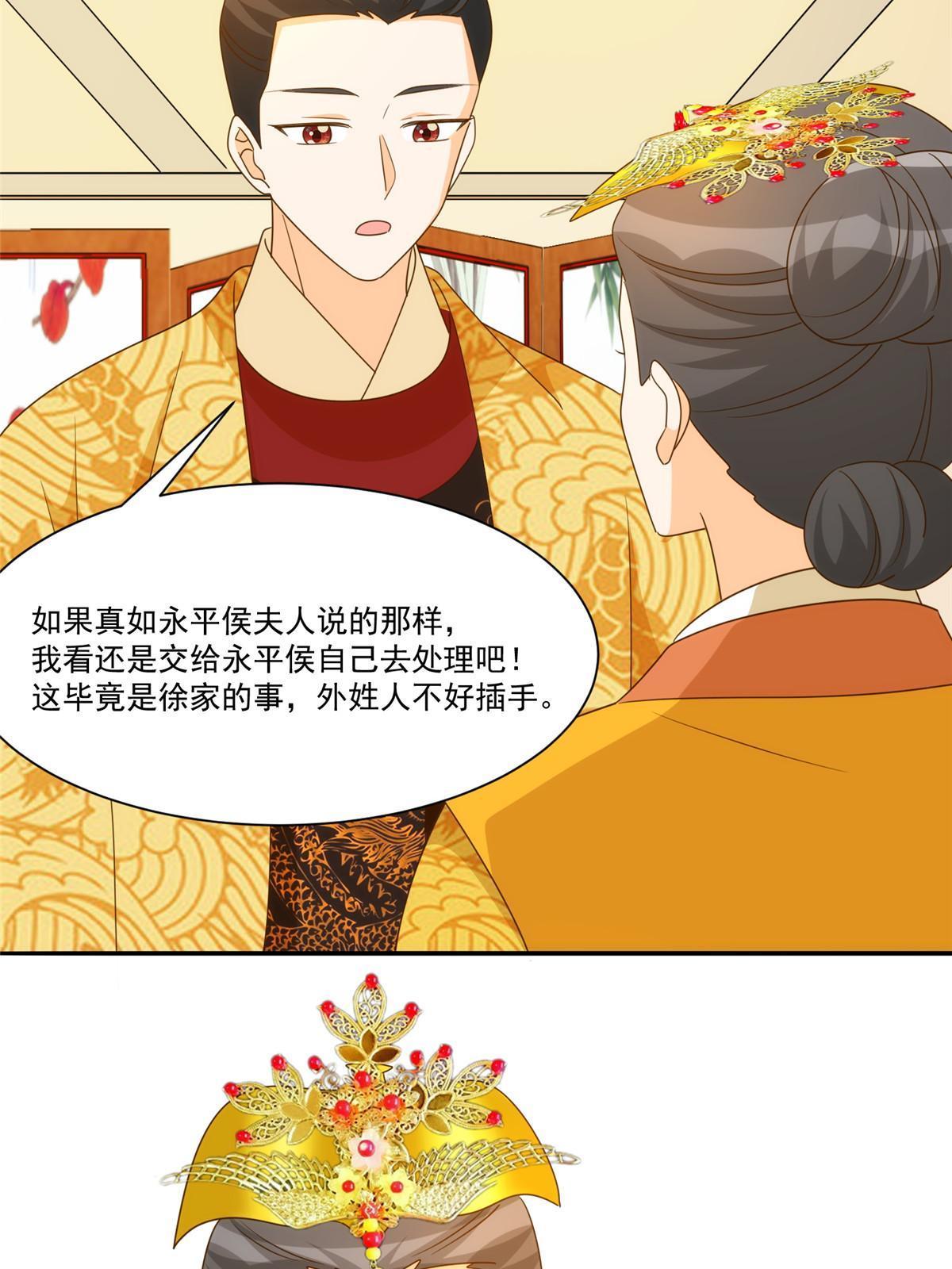 《庶女攻略（《锦心似玉》漫画版）》第九十一话 第18页