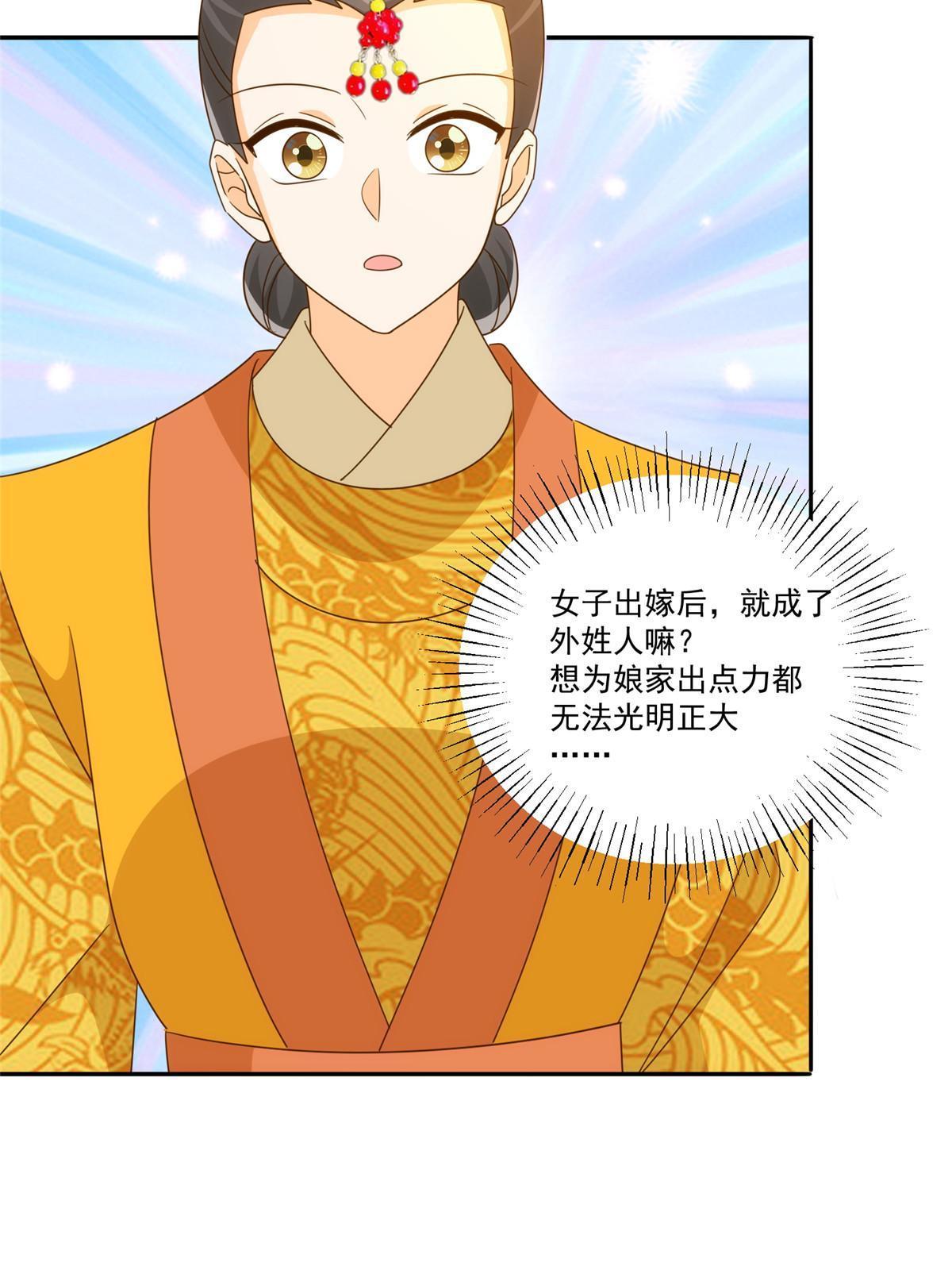 《庶女攻略（《锦心似玉》漫画版）》第九十一话 第19页