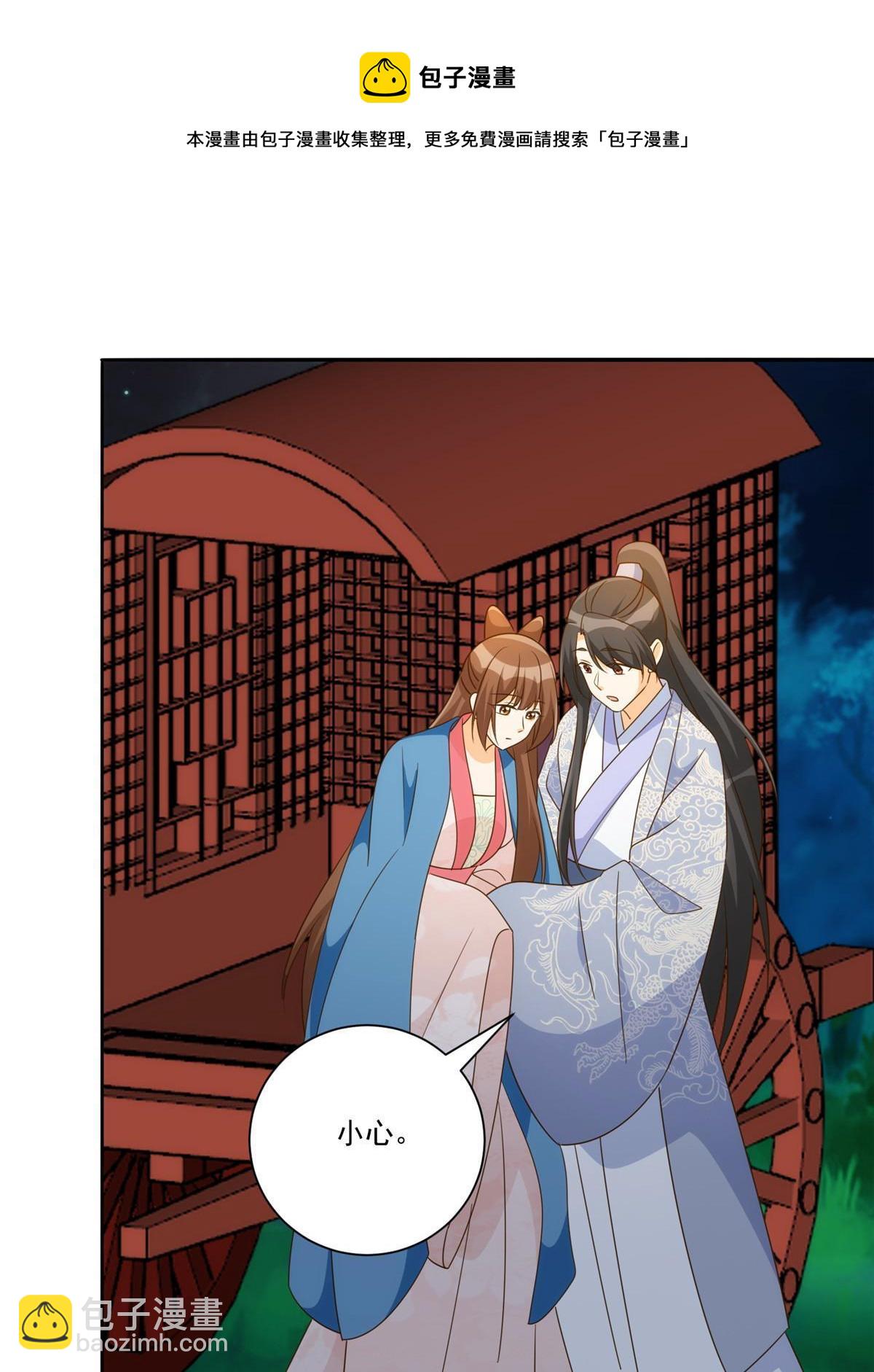 《庶女攻略（《锦心似玉》漫画版）》第九十一话 第21页