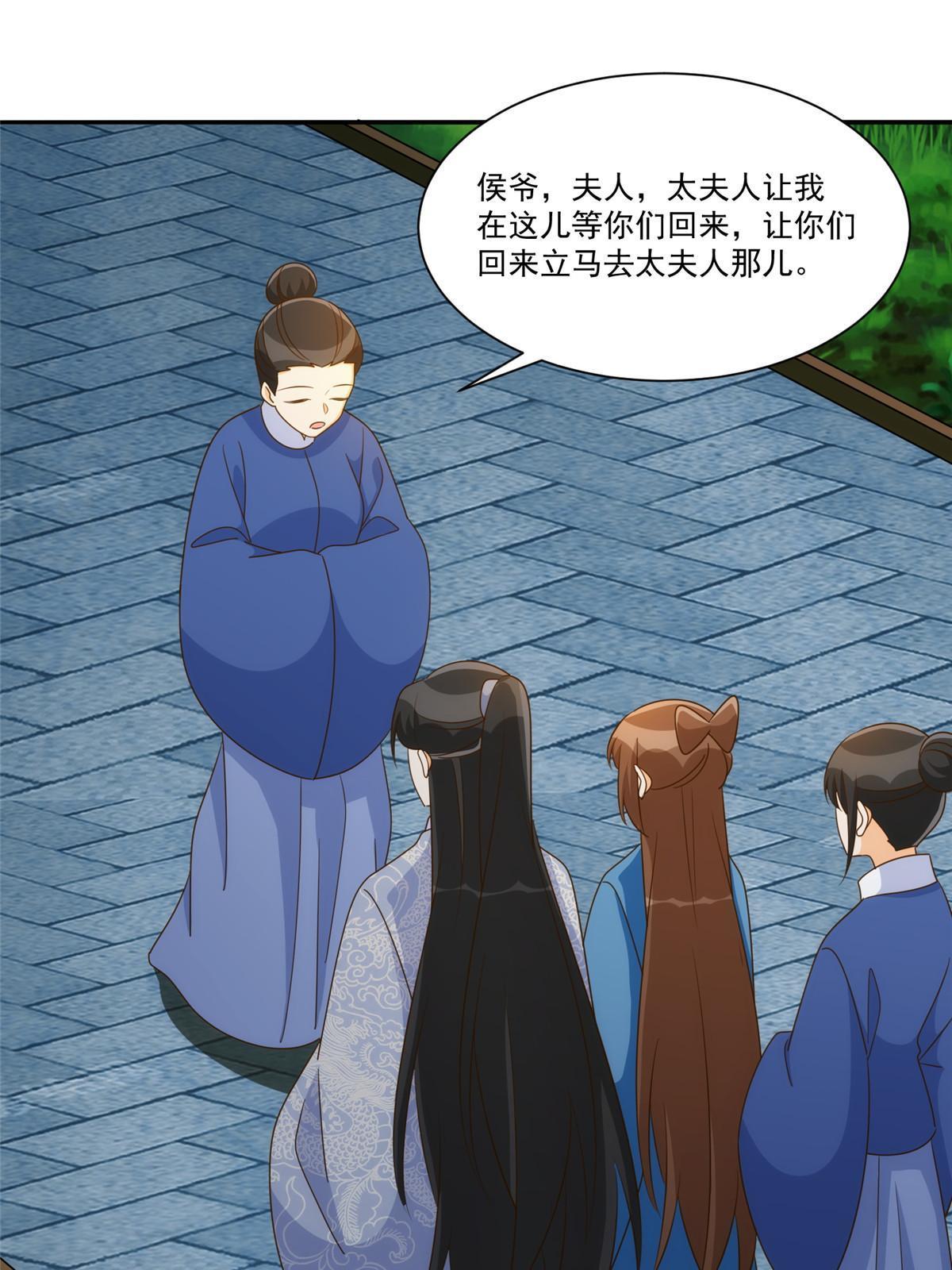 《庶女攻略（《锦心似玉》漫画版）》第九十一话 第24页