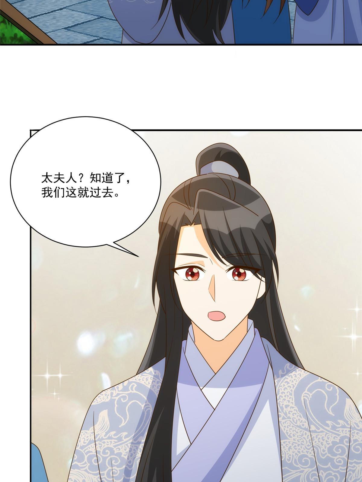《庶女攻略（《锦心似玉》漫画版）》第九十一话 第25页