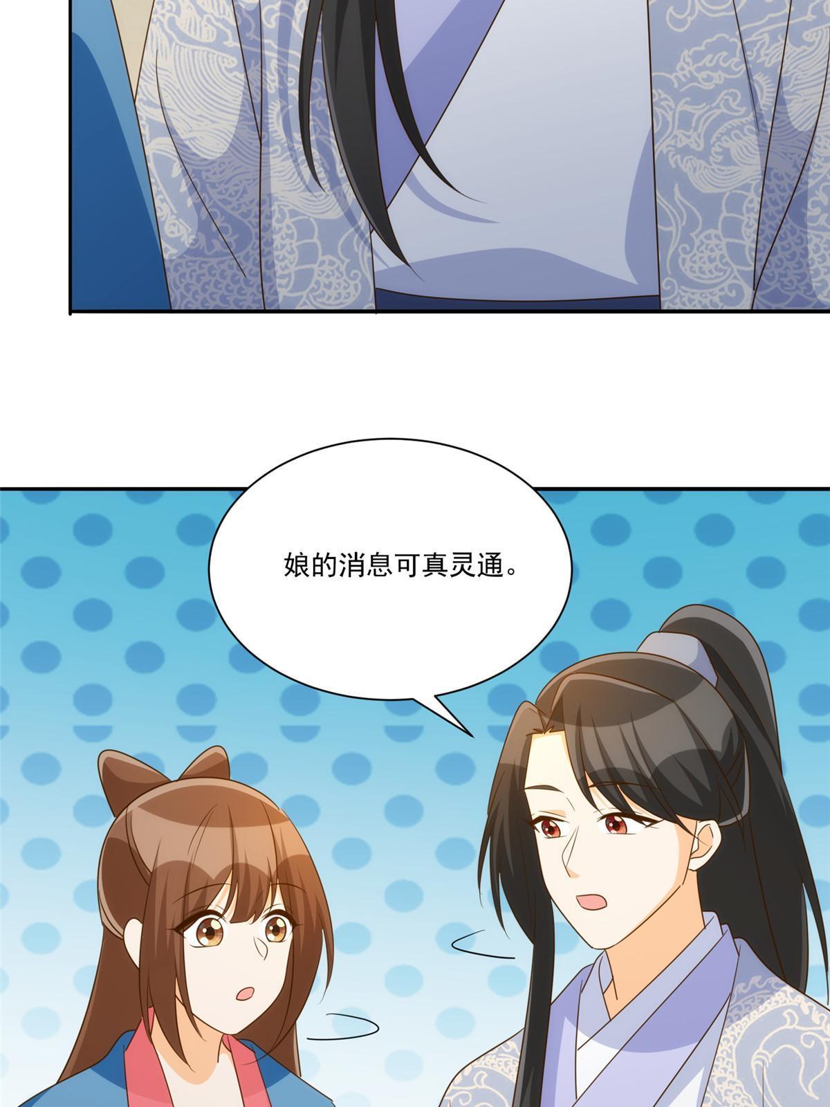 《庶女攻略（《锦心似玉》漫画版）》第九十一话 第26页
