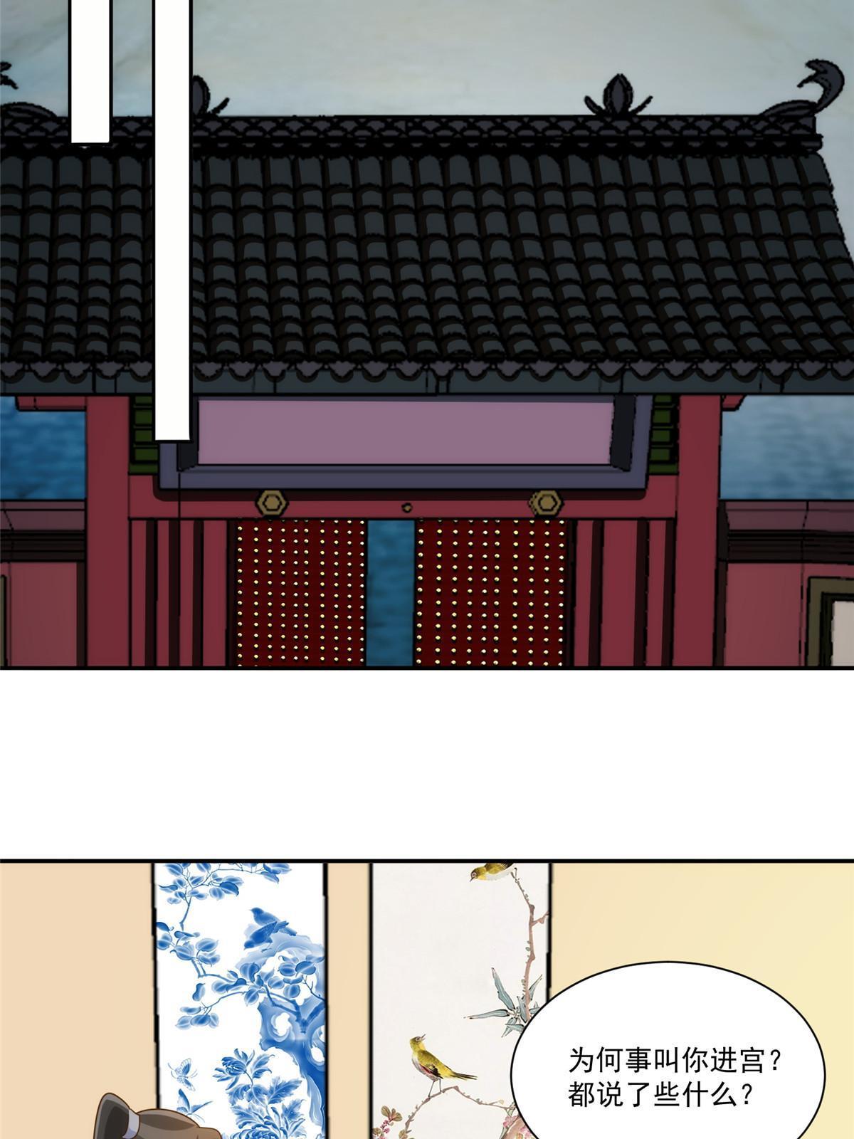《庶女攻略（《锦心似玉》漫画版）》第九十一话 第28页