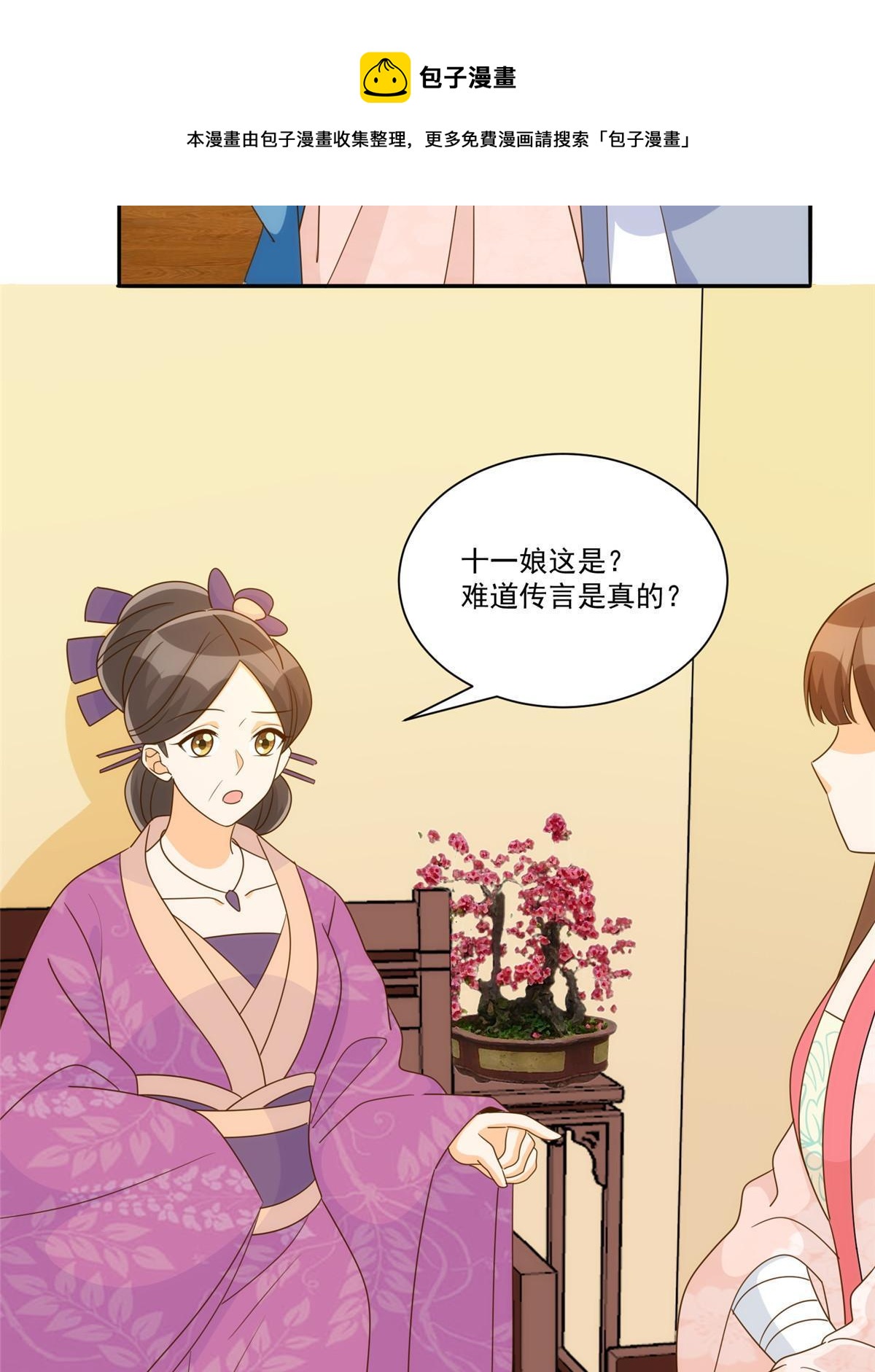 《庶女攻略（《锦心似玉》漫画版）》第九十一话 第31页