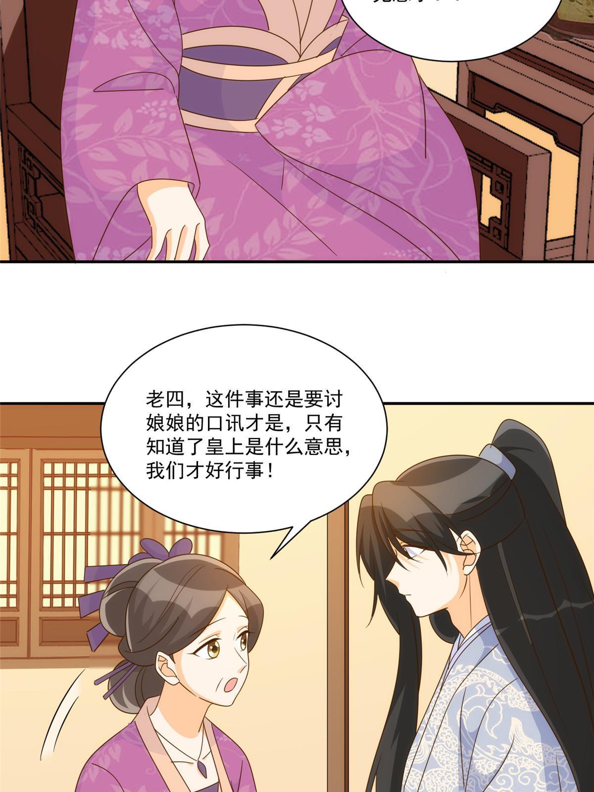《庶女攻略（《锦心似玉》漫画版）》第九十一话 第35页