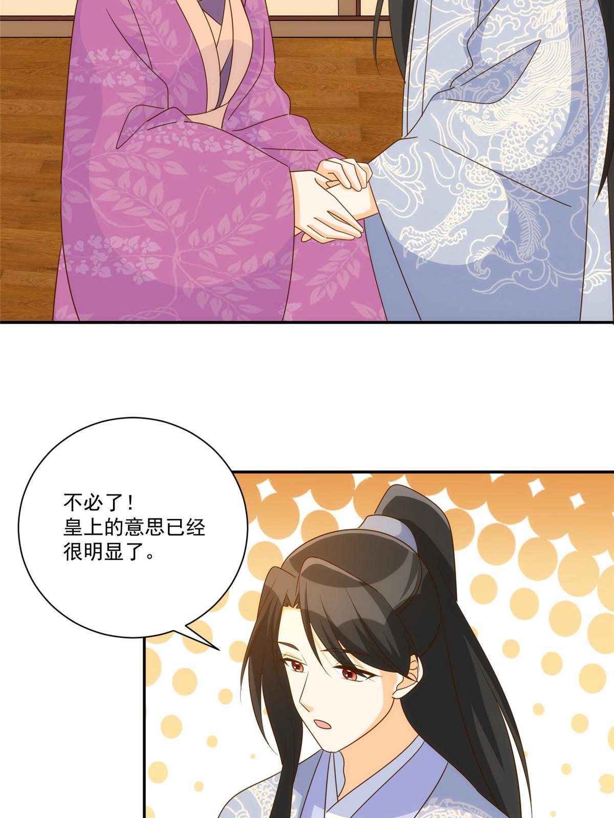 《庶女攻略（《锦心似玉》漫画版）》第九十一话 第36页