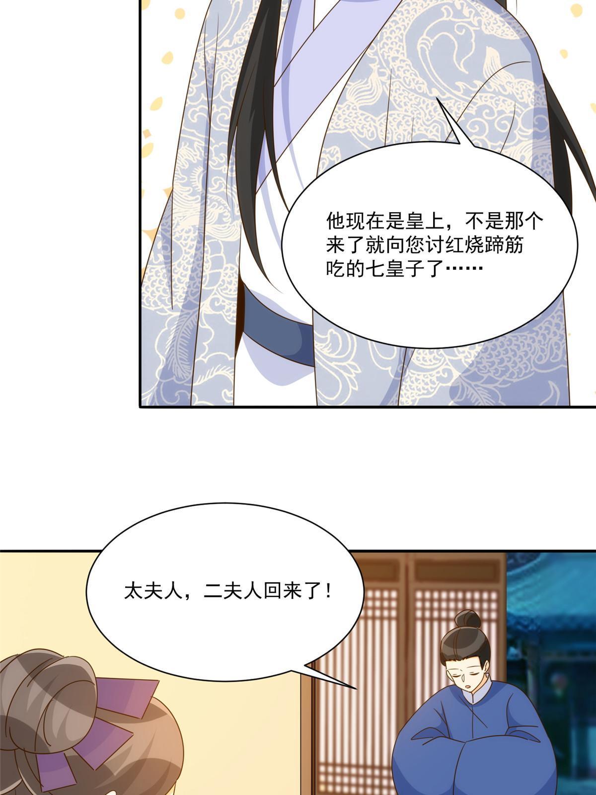 《庶女攻略（《锦心似玉》漫画版）》第九十一话 第37页