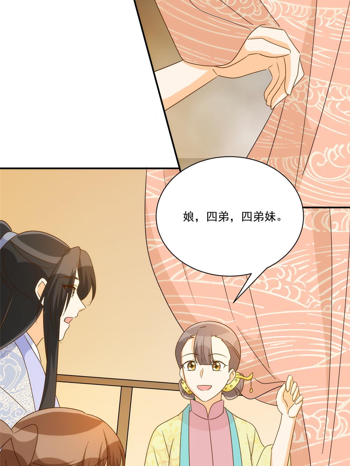 《庶女攻略（《锦心似玉》漫画版）》第九十一话 第39页