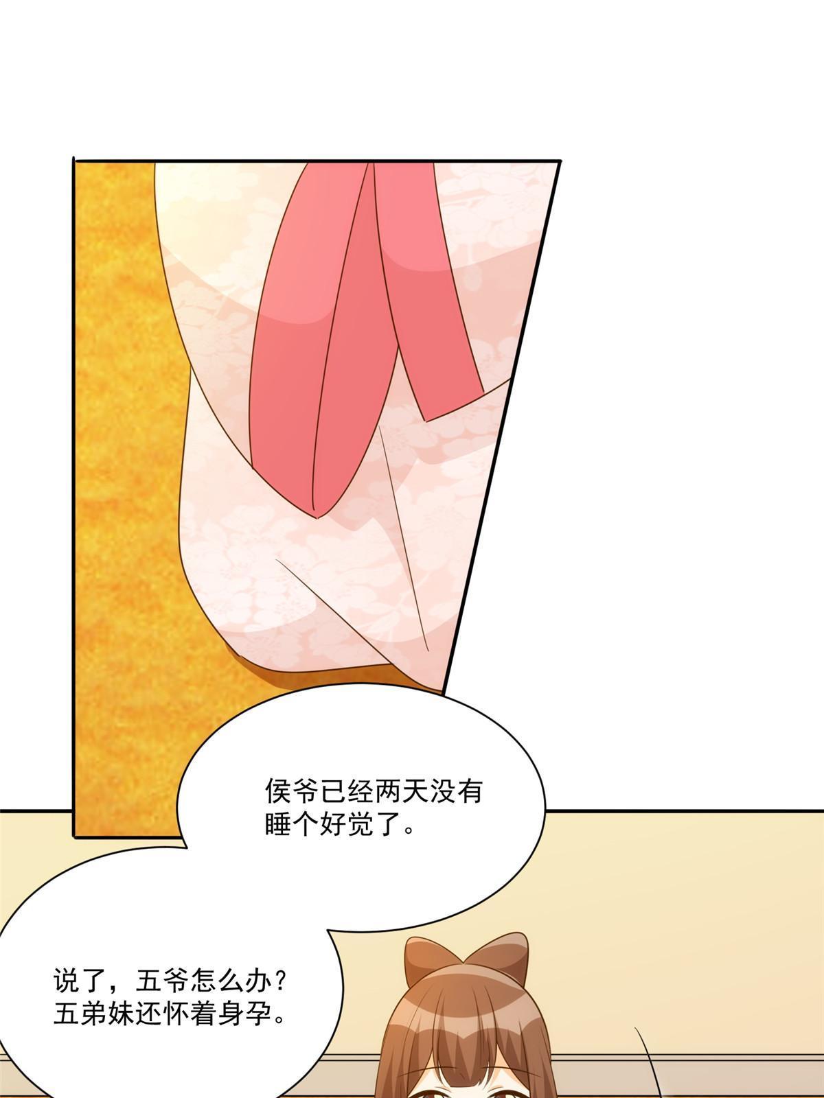 《庶女攻略（《锦心似玉》漫画版）》第九十一话 第3页