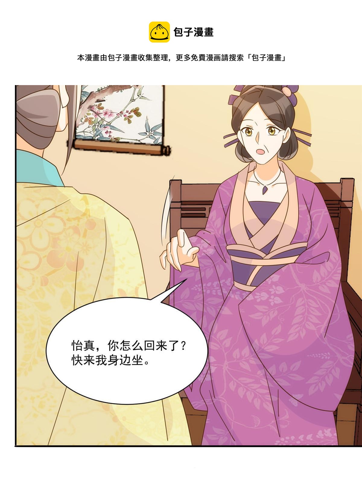 《庶女攻略（《锦心似玉》漫画版）》第九十一话 第41页