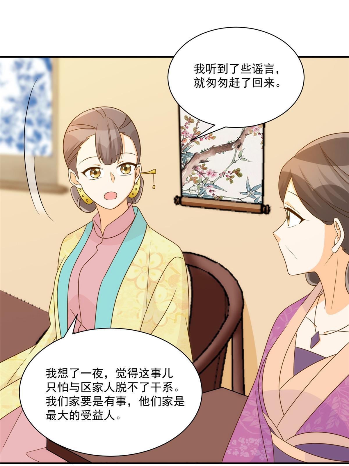 《庶女攻略（《锦心似玉》漫画版）》第九十一话 第42页