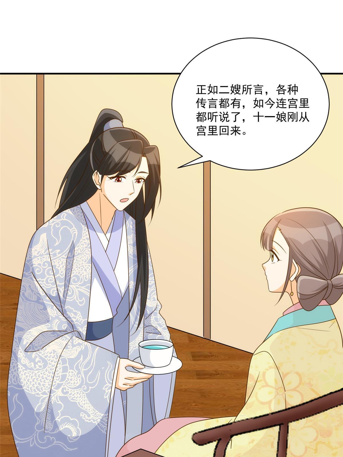 《庶女攻略（《锦心似玉》漫画版）》第九十一话 第43页