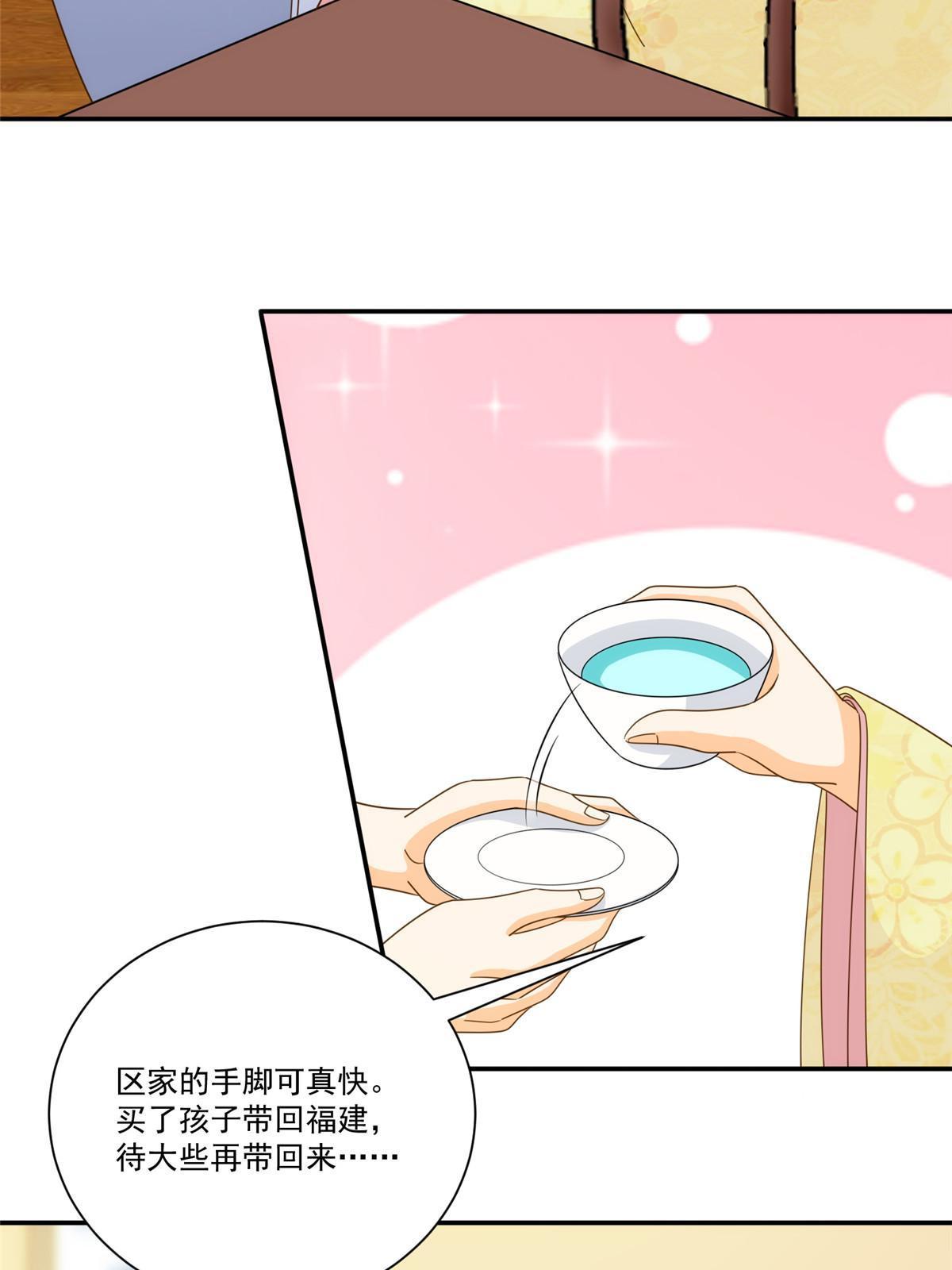 《庶女攻略（《锦心似玉》漫画版）》第九十一话 第44页