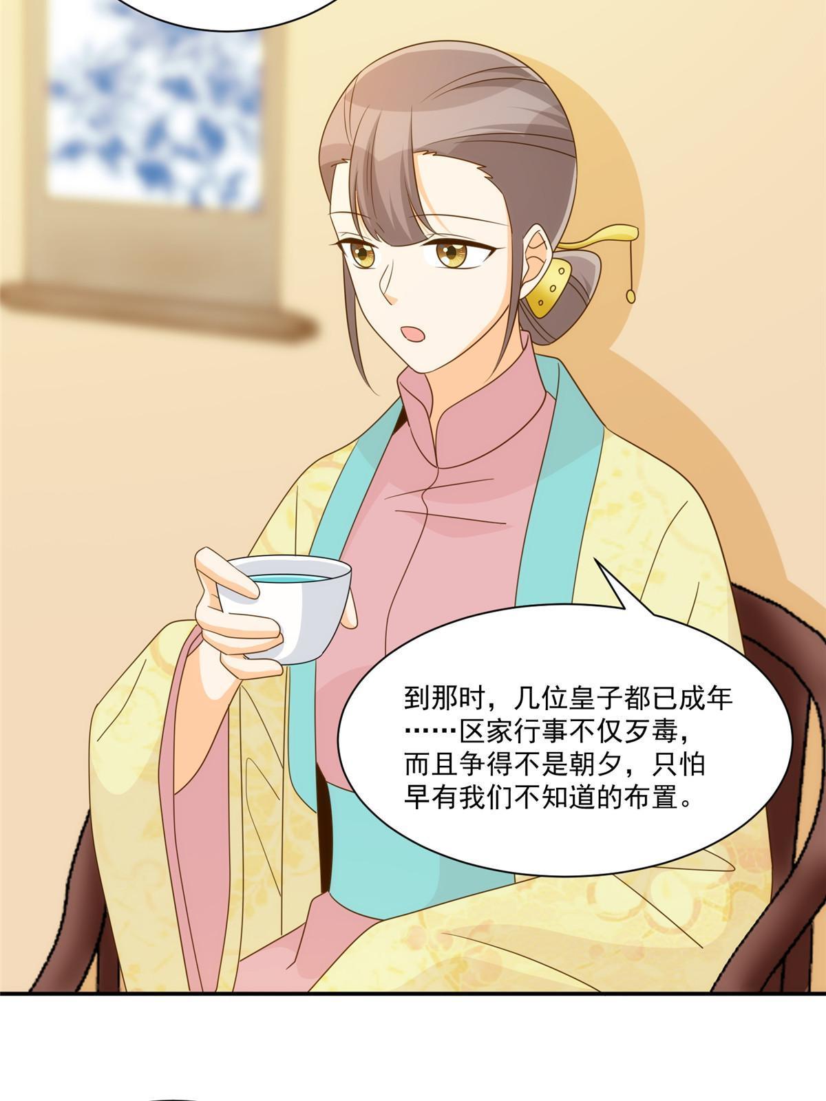 《庶女攻略（《锦心似玉》漫画版）》第九十一话 第45页