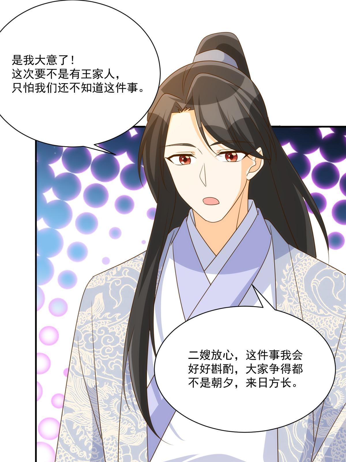 《庶女攻略（《锦心似玉》漫画版）》第九十一话 第46页