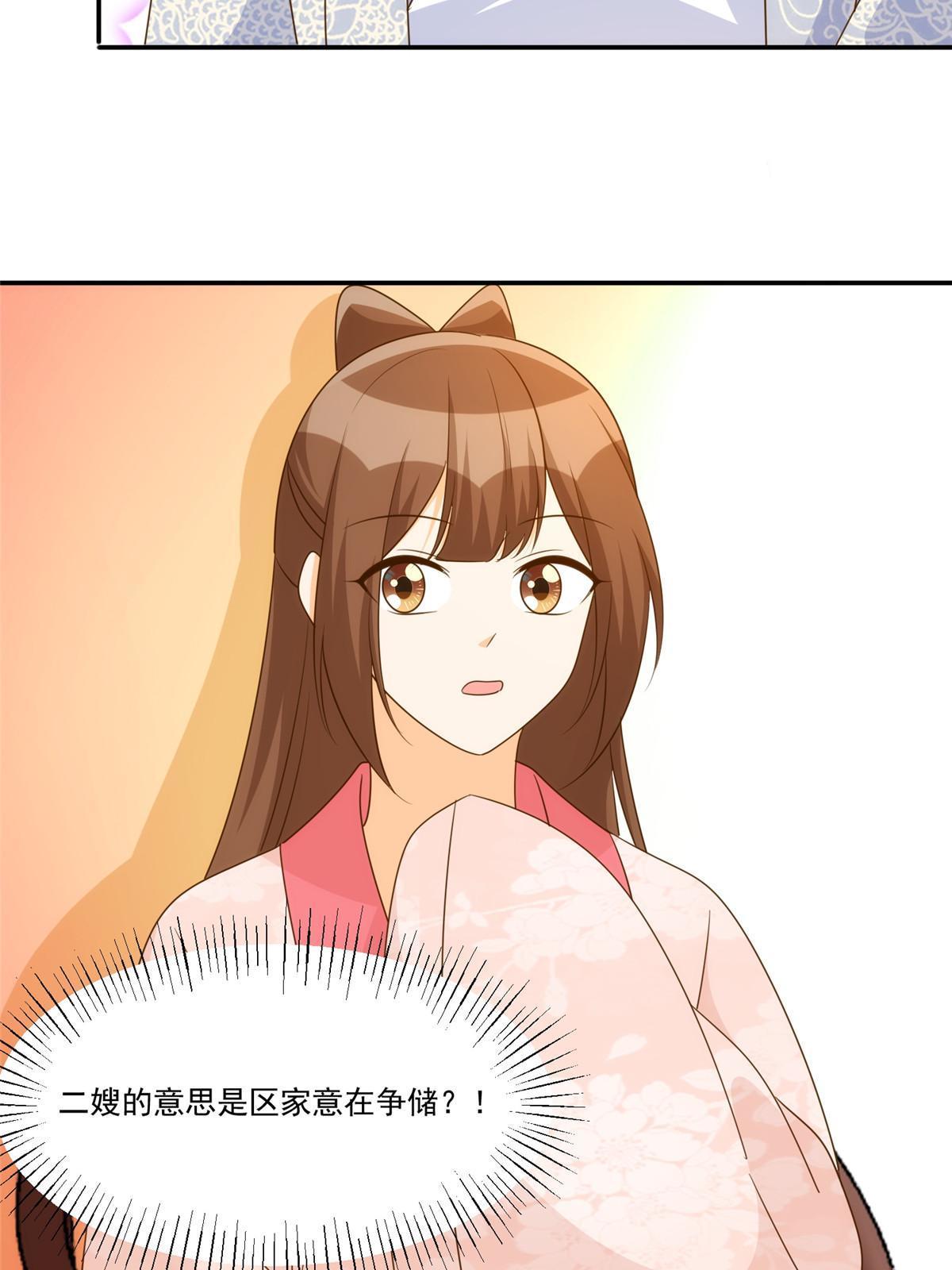 《庶女攻略（《锦心似玉》漫画版）》第九十一话 第47页