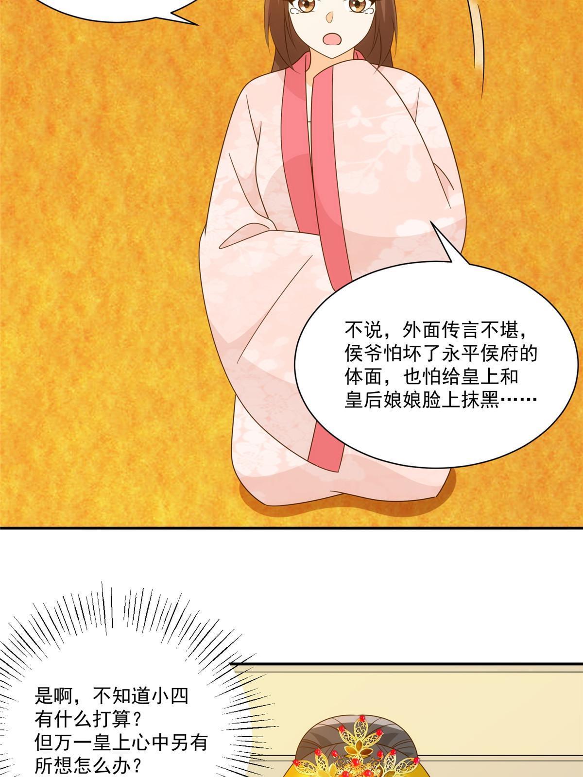 《庶女攻略（《锦心似玉》漫画版）》第九十一话 第4页