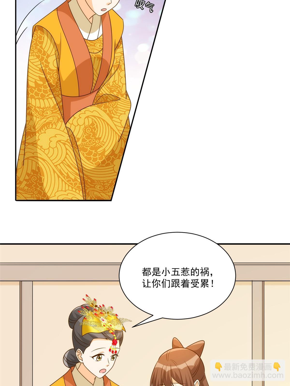 《庶女攻略（《锦心似玉》漫画版）》第九十一话 第6页