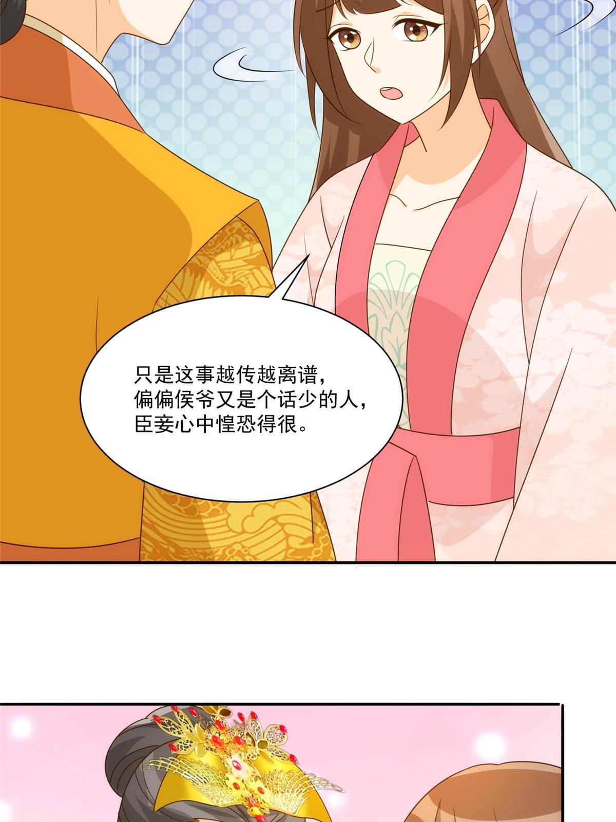 《庶女攻略（《锦心似玉》漫画版）》第九十一话 第8页