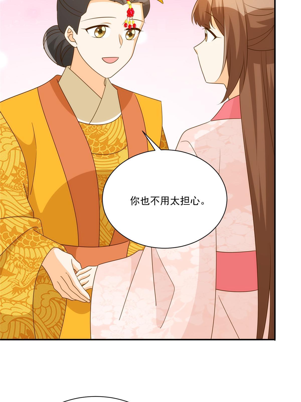 《庶女攻略（《锦心似玉》漫画版）》第九十一话 第9页