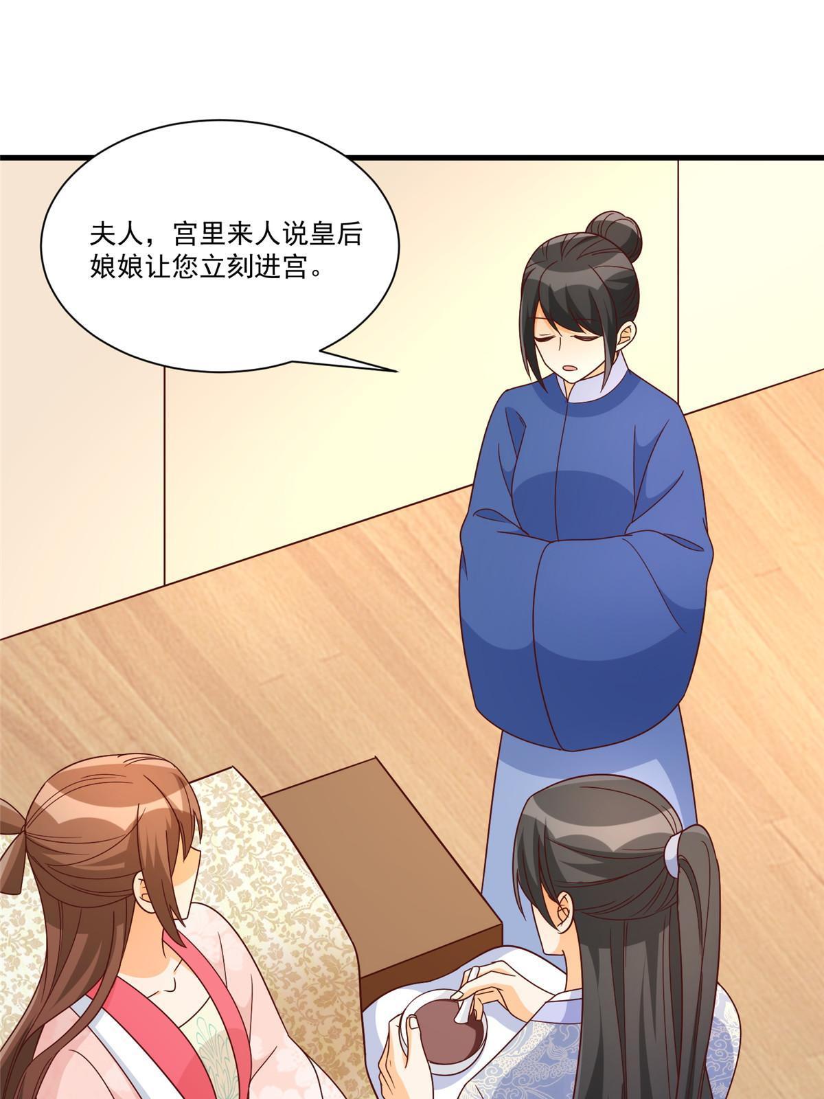 《庶女攻略（《锦心似玉》漫画版）》第九十话 第12页