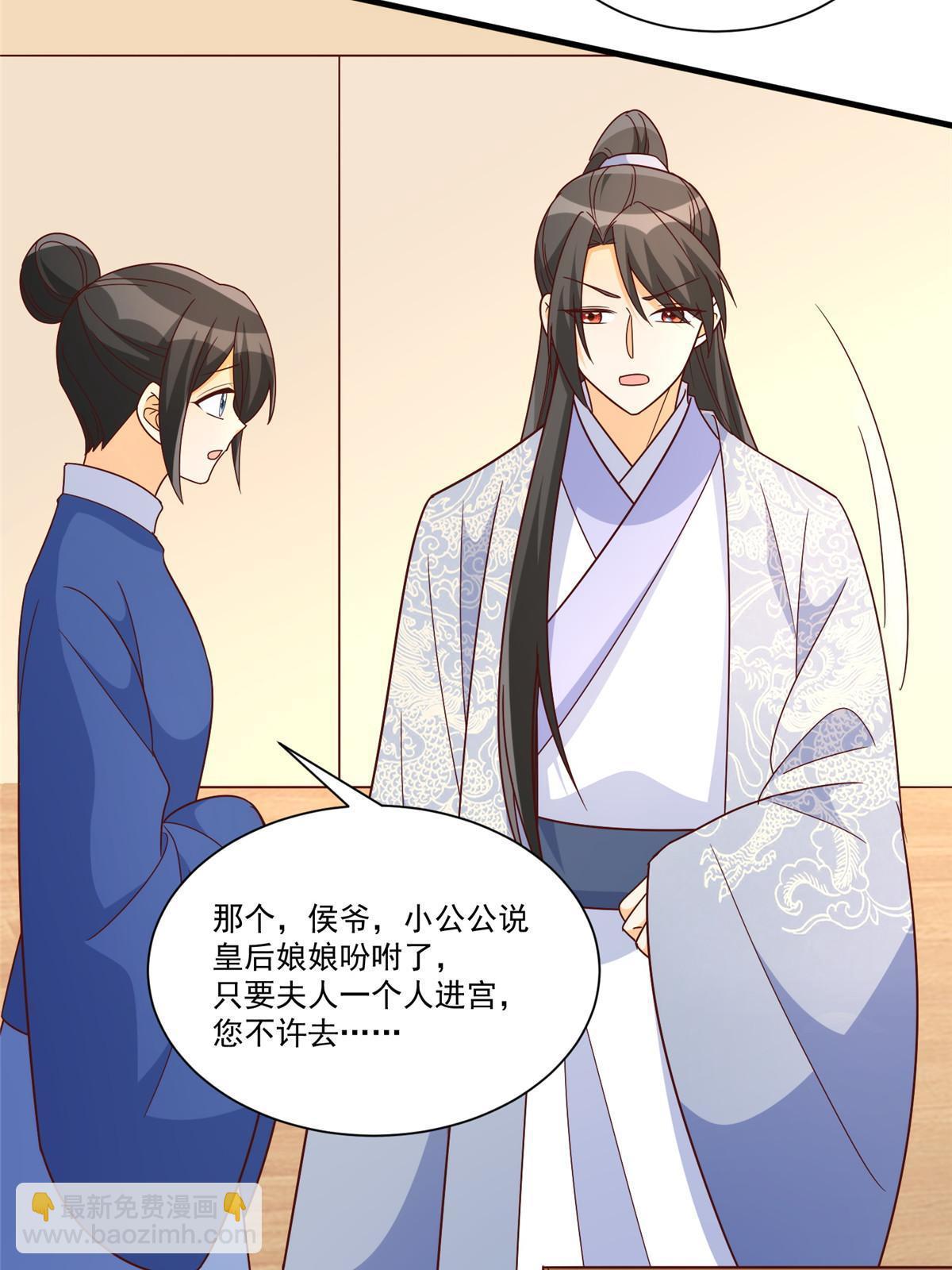 《庶女攻略（《锦心似玉》漫画版）》第九十话 第14页