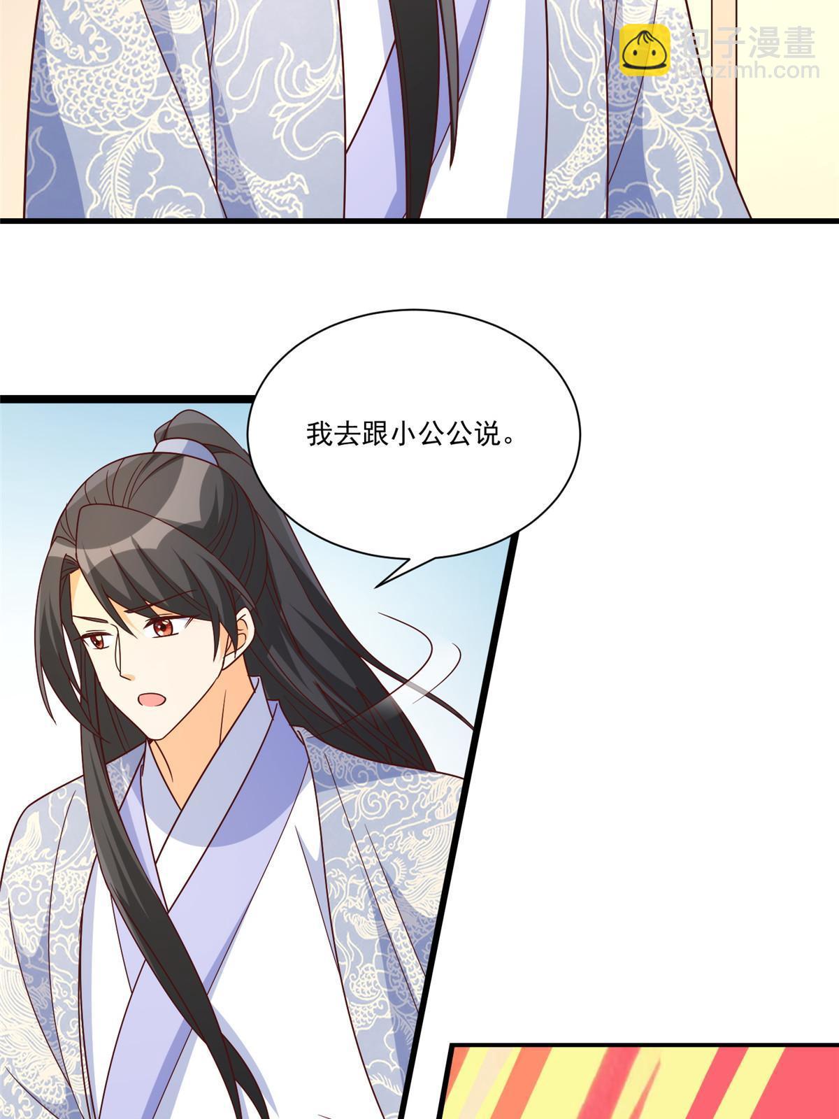 《庶女攻略（《锦心似玉》漫画版）》第九十话 第16页