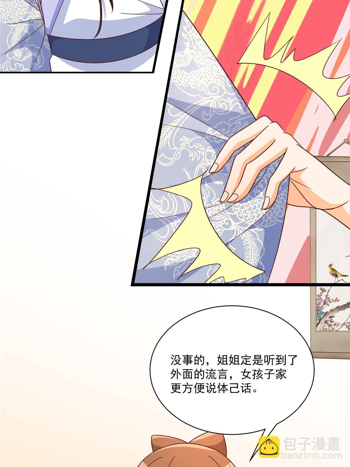 《庶女攻略（《锦心似玉》漫画版）》第九十话 第17页