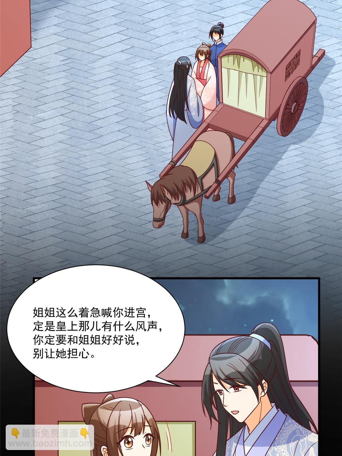 《庶女攻略（《锦心似玉》漫画版）》第九十话 第25页