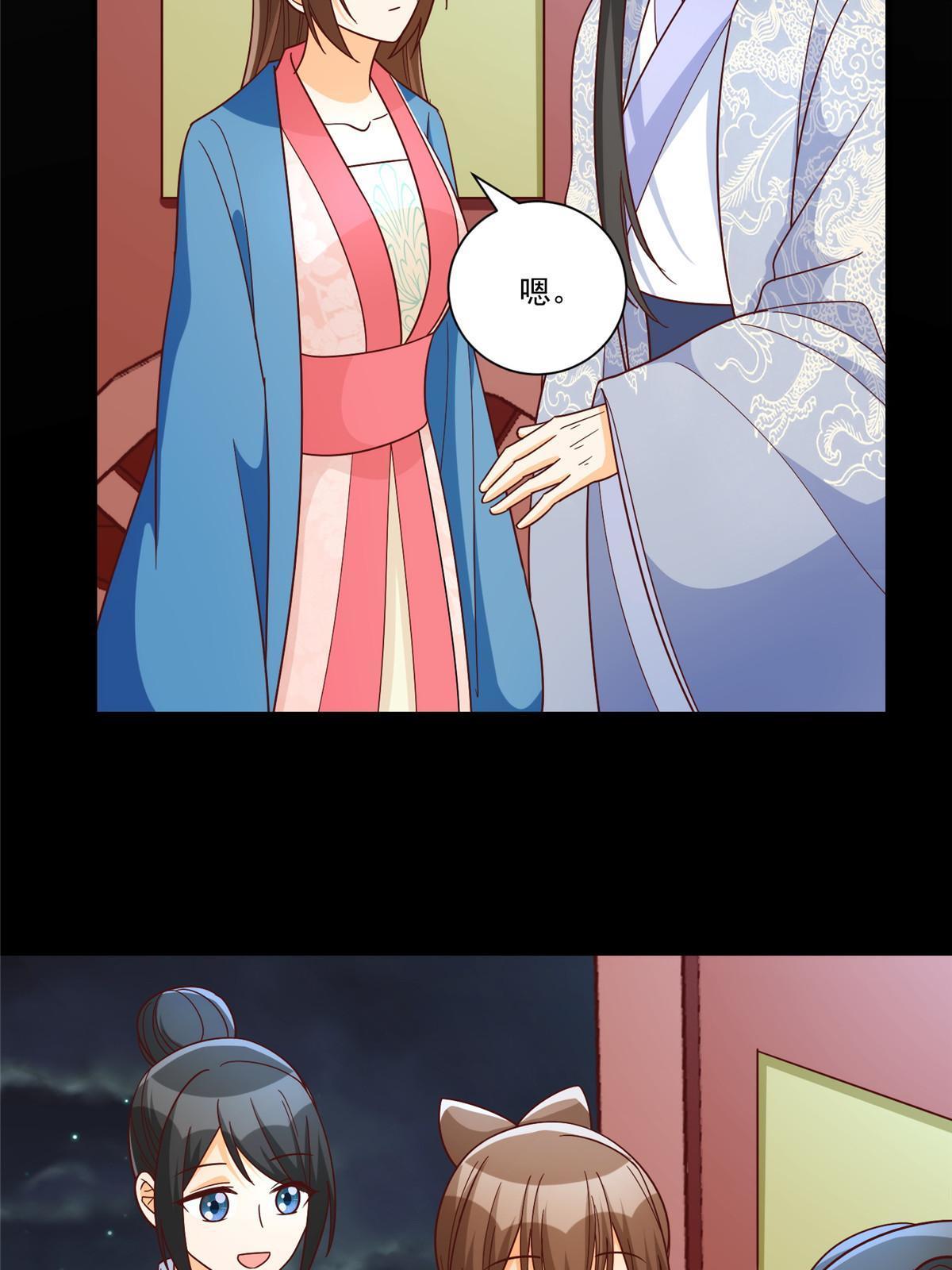 《庶女攻略（《锦心似玉》漫画版）》第九十话 第26页
