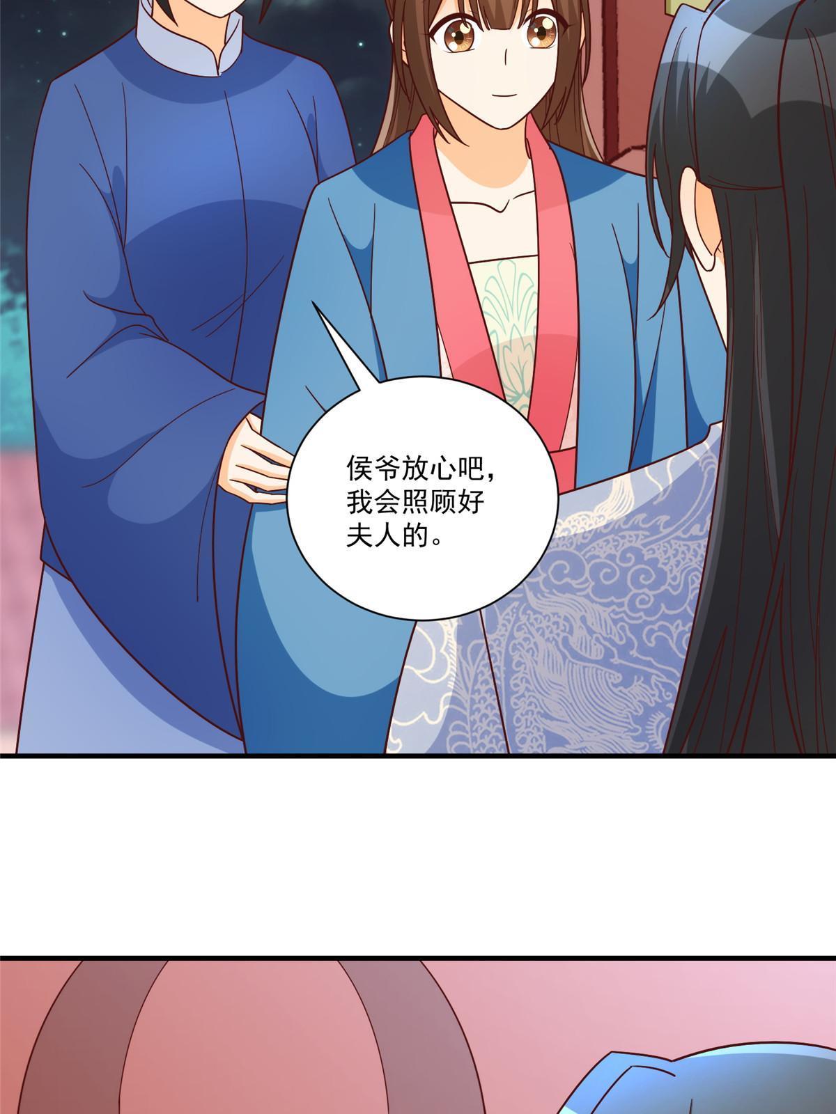 《庶女攻略（《锦心似玉》漫画版）》第九十话 第27页