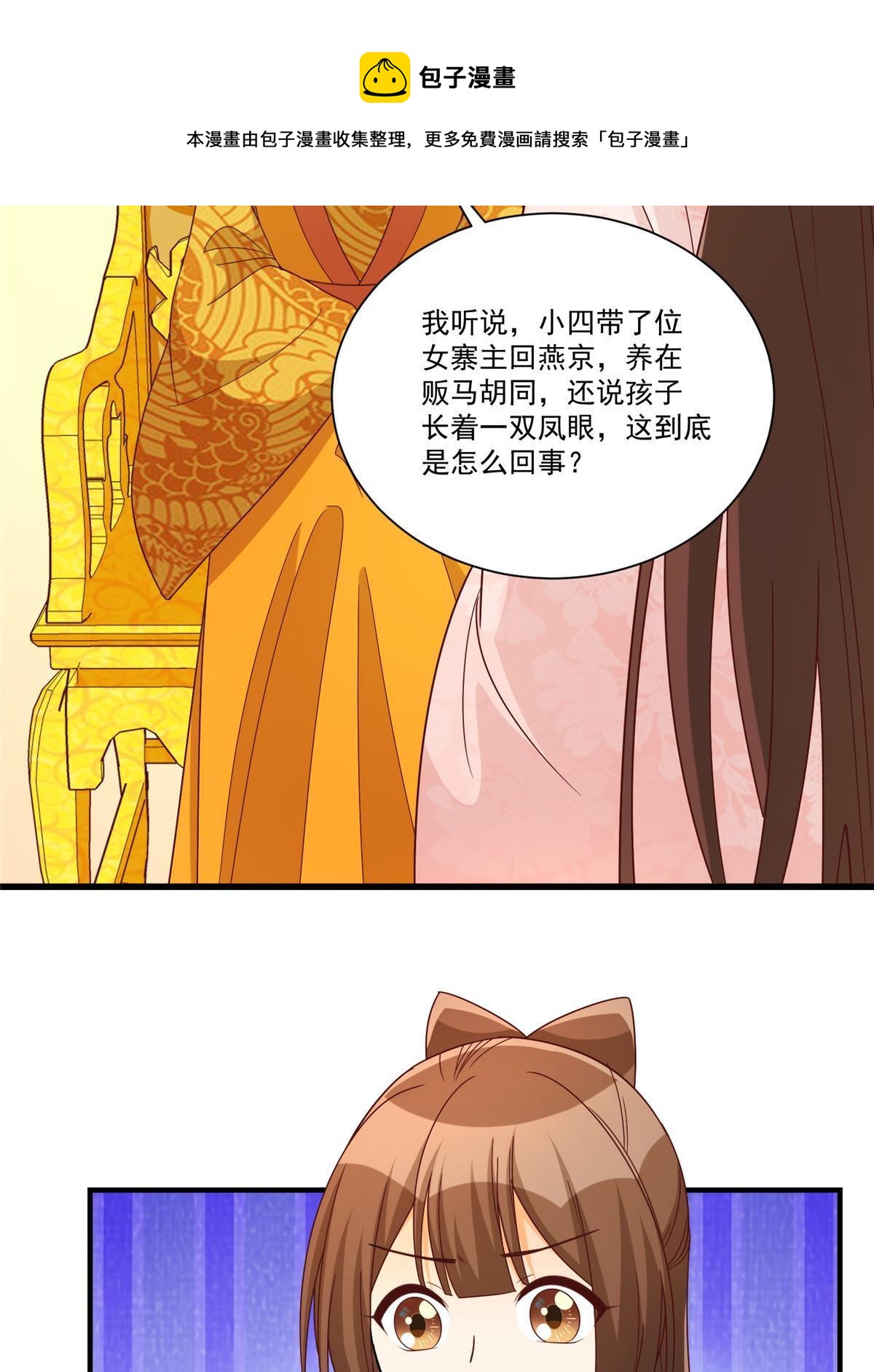 《庶女攻略（《锦心似玉》漫画版）》第九十话 第31页