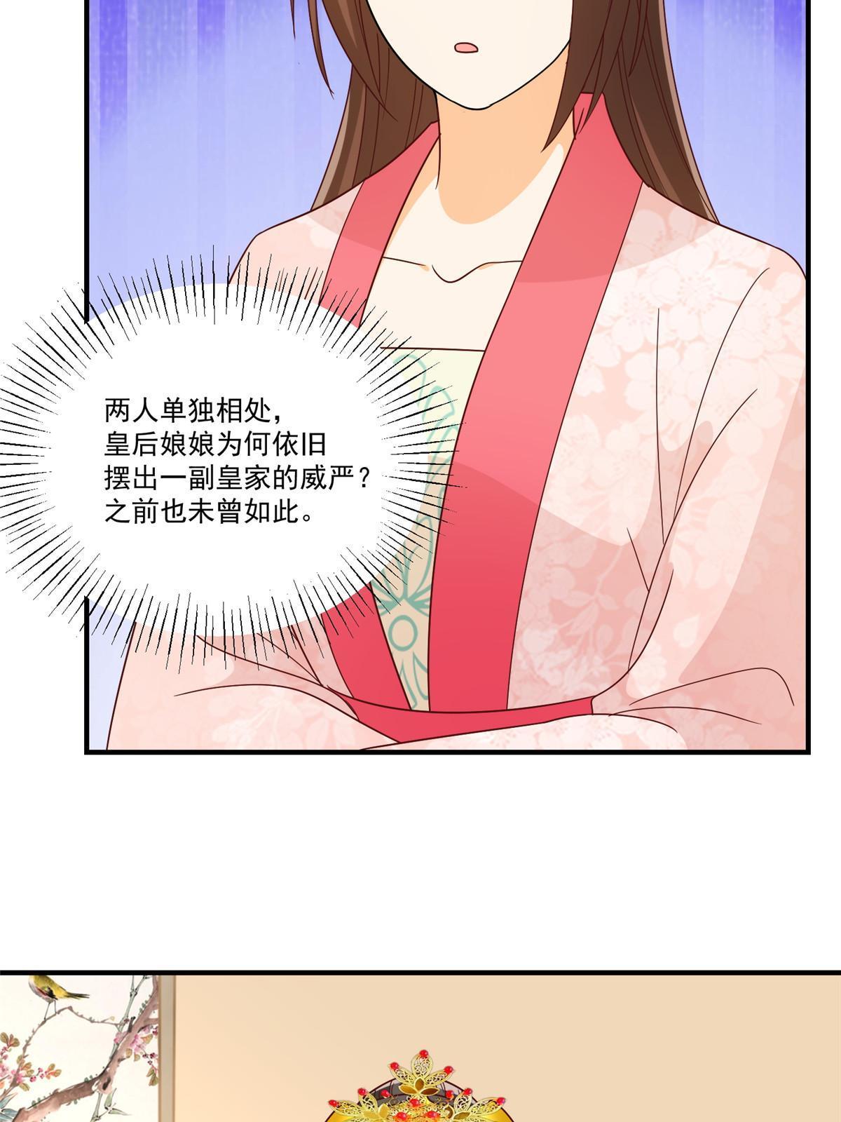 《庶女攻略（《锦心似玉》漫画版）》第九十话 第32页